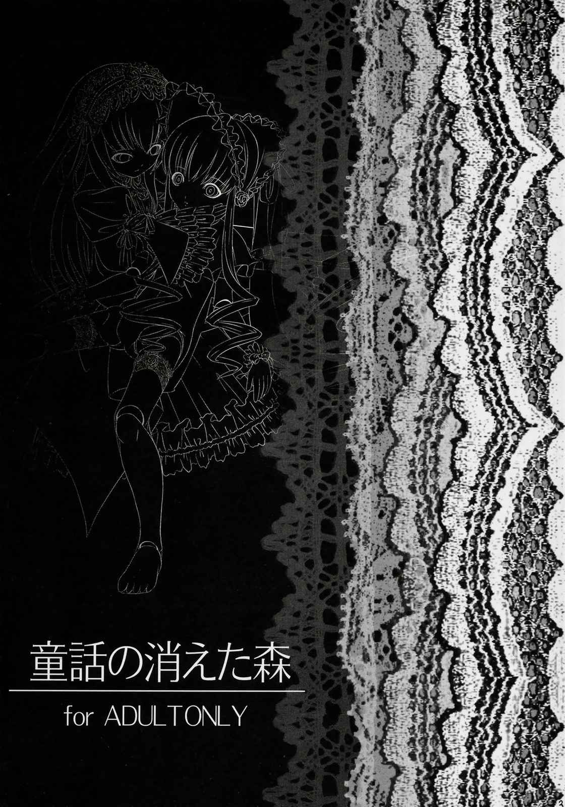 童話の消えた森 2ページ