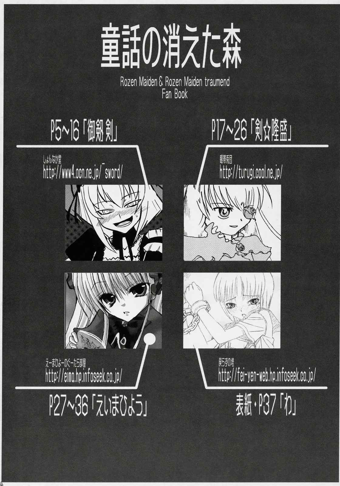 童話の消えた森 3ページ