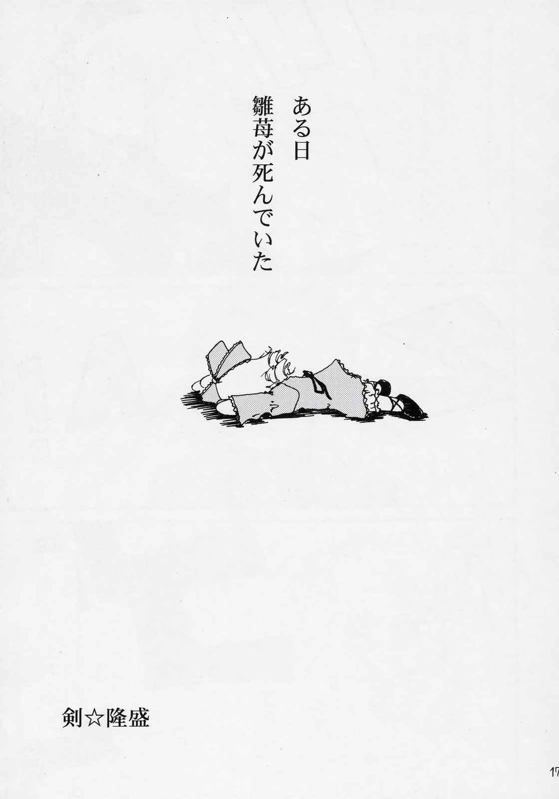 童話の消えた森 16ページ