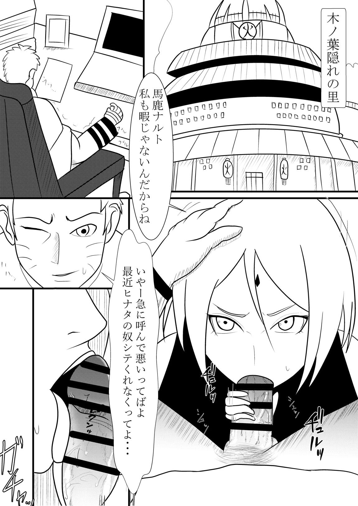 火影様の性処理事情 2ページ