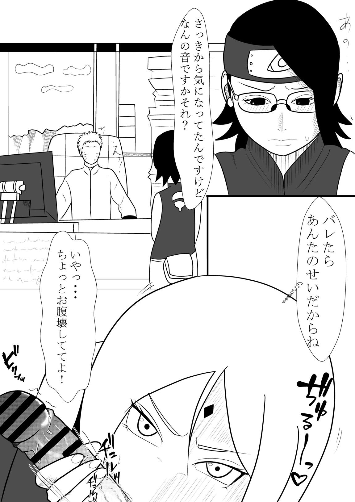 火影様の性処理事情 4ページ