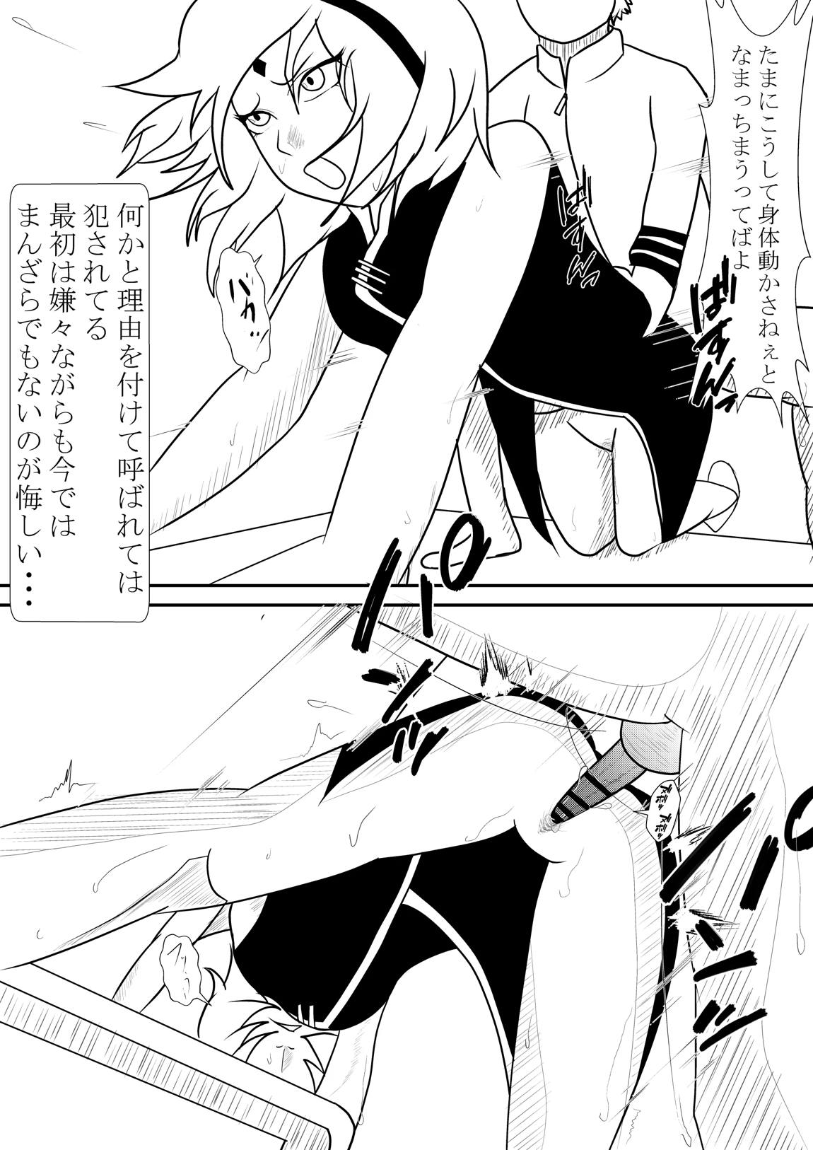 火影様の性処理事情 9ページ