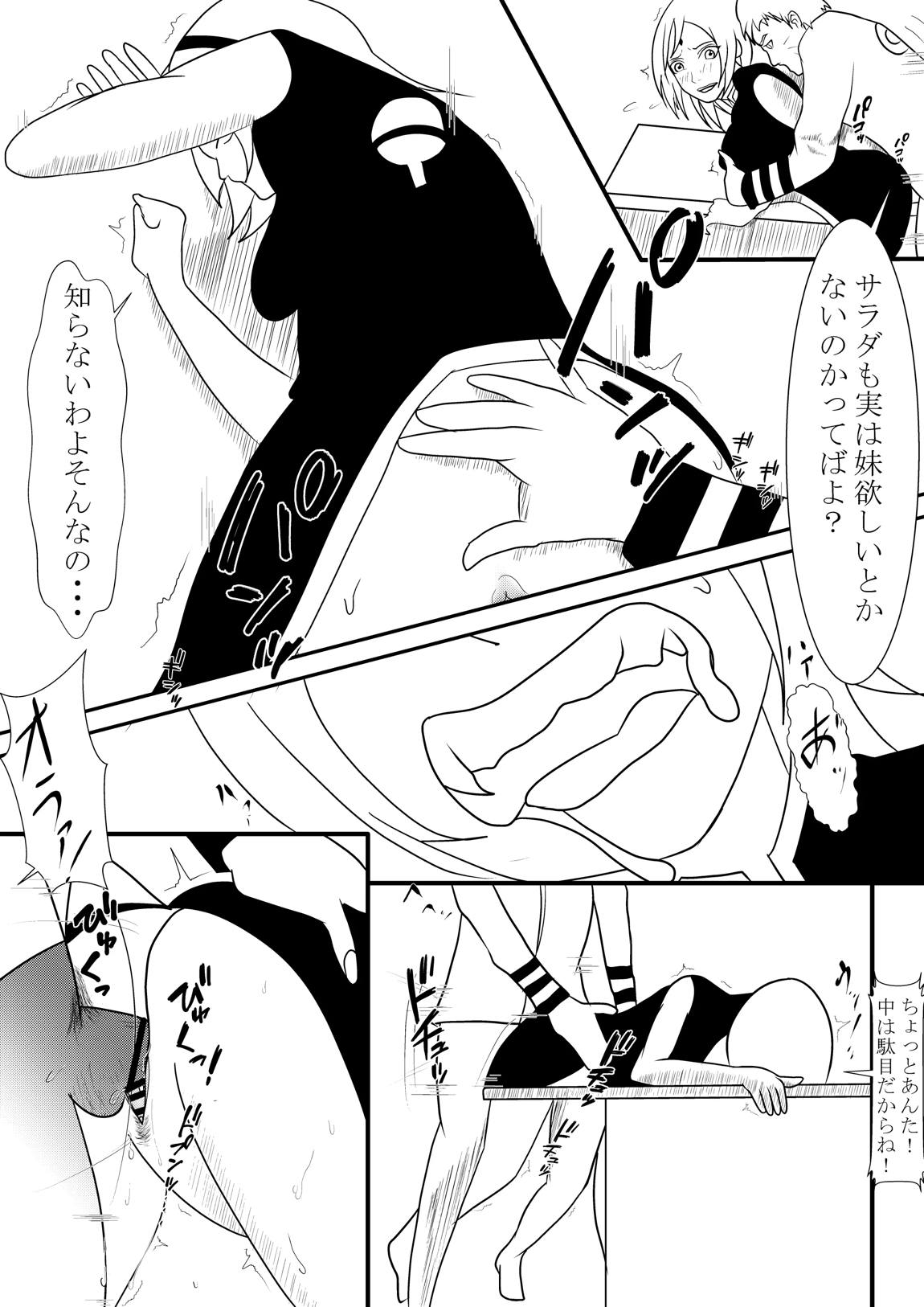 火影様の性処理事情 10ページ