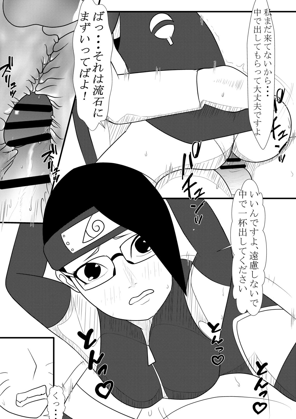 火影様の性処理事情 19ページ