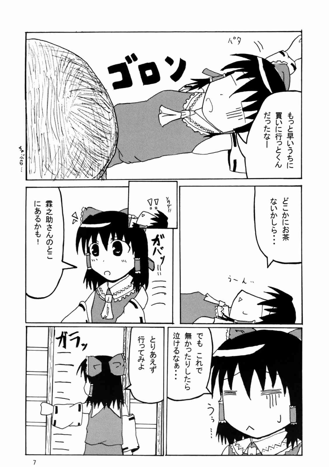 霊夢とお茶と香霖堂 6ページ