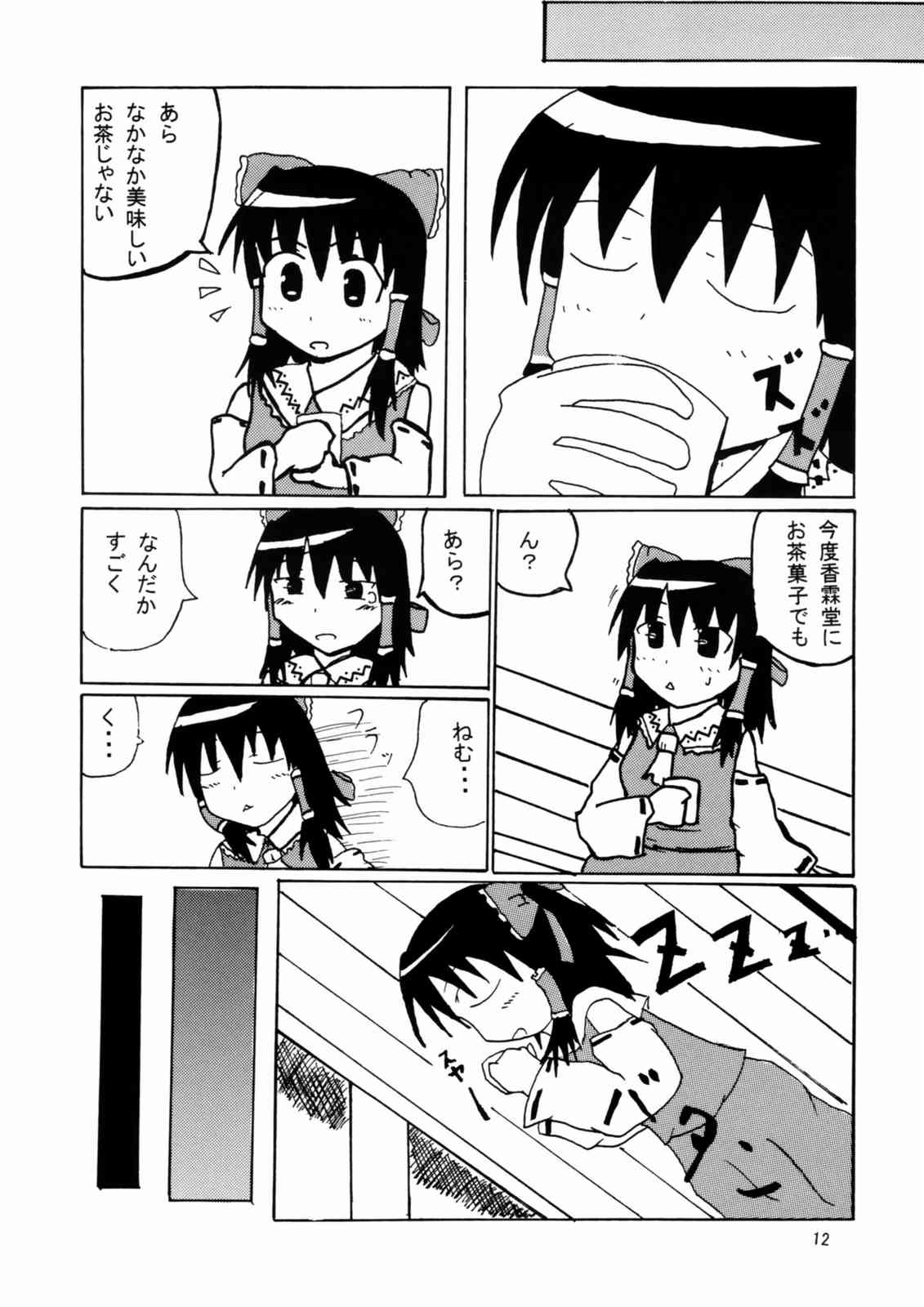 霊夢とお茶と香霖堂 11ページ