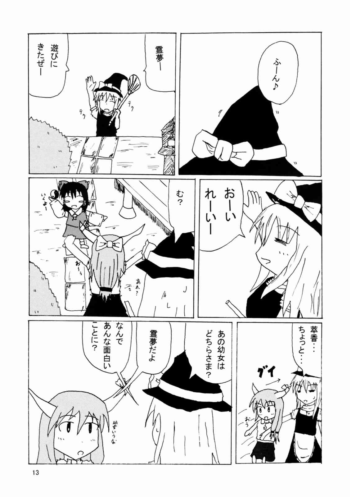 霊夢とお茶と香霖堂 12ページ