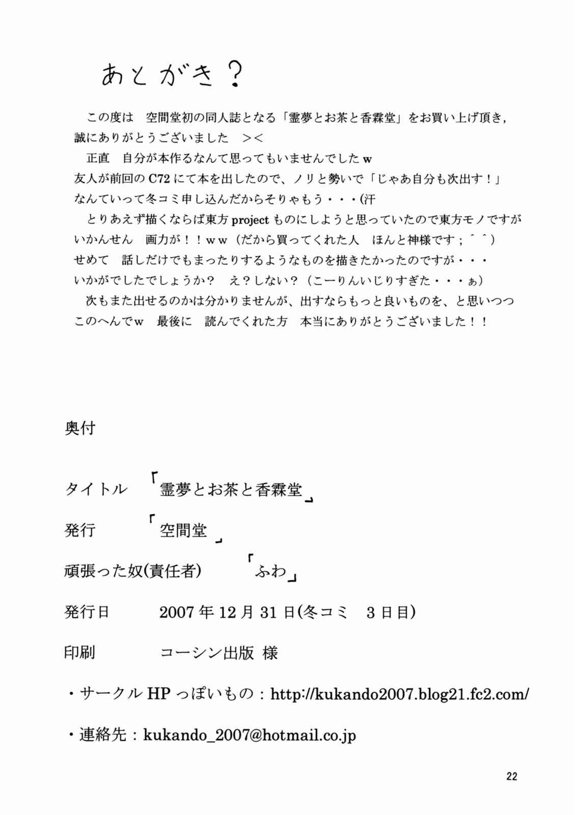 霊夢とお茶と香霖堂 21ページ