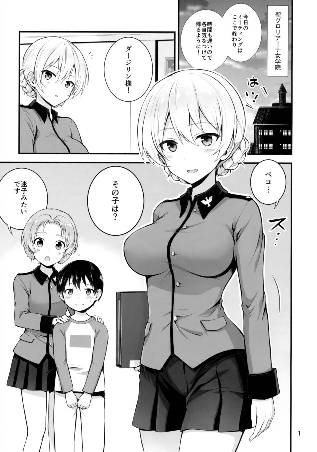 ダージリンと恋をしました 2ページ