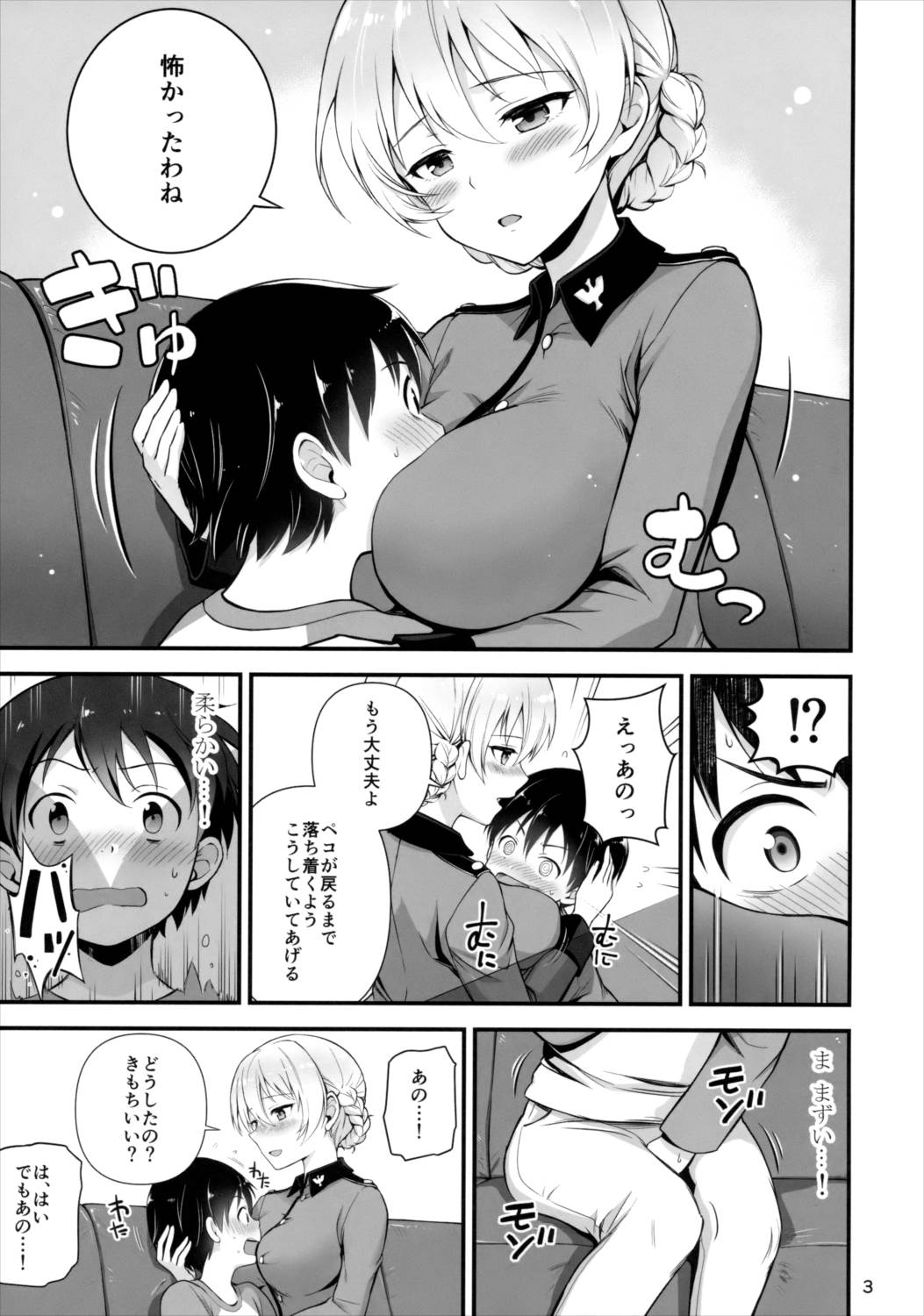 ダージリンと恋をしました 4ページ