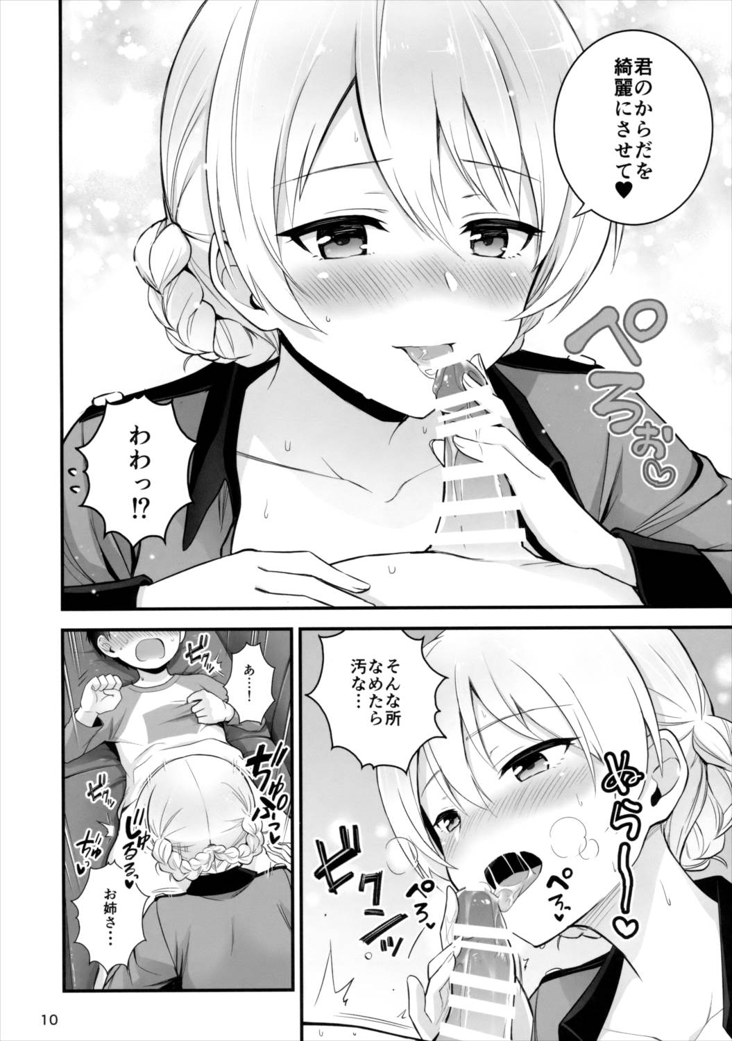 ダージリンと恋をしました 11ページ