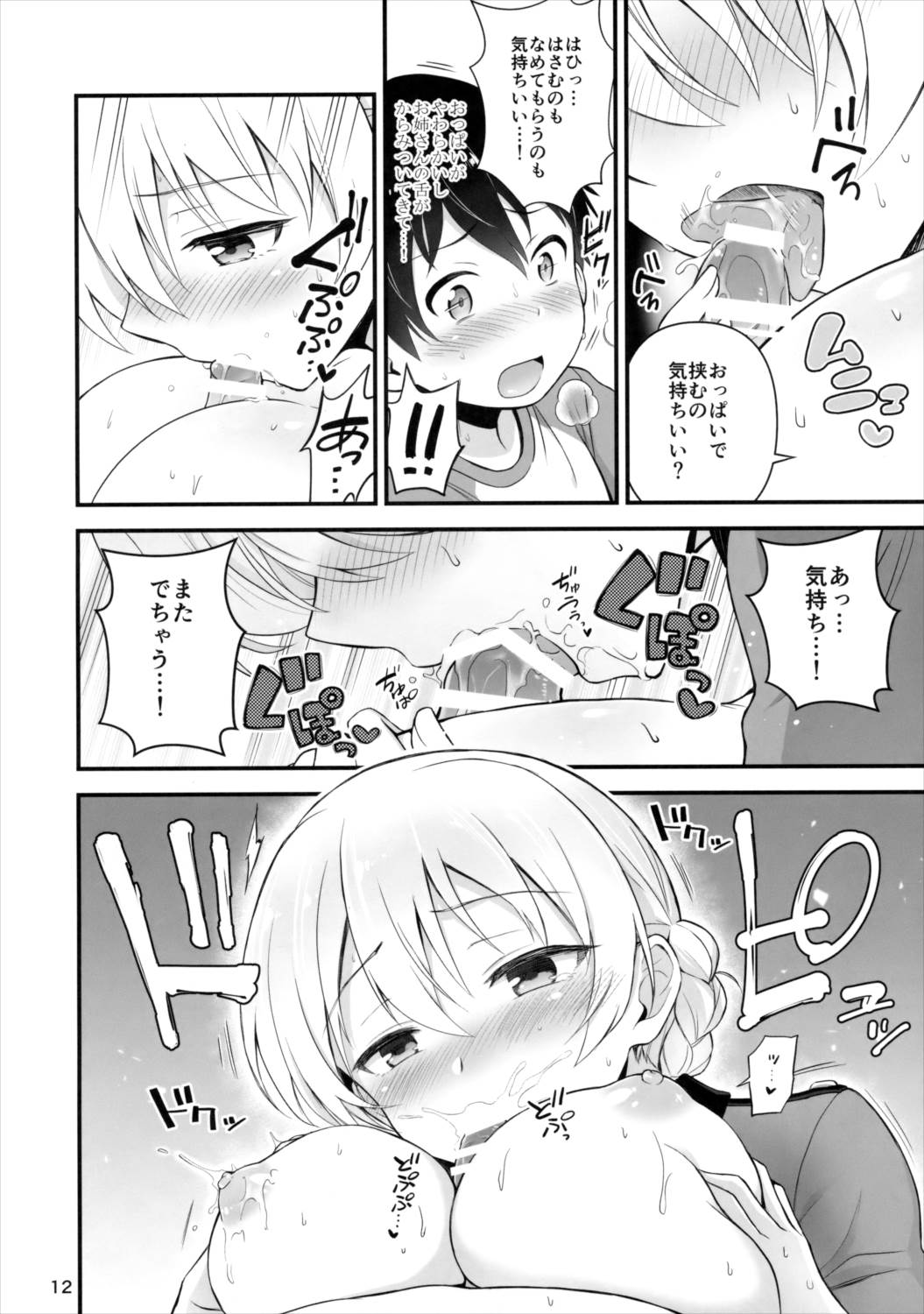 ダージリンと恋をしました 13ページ