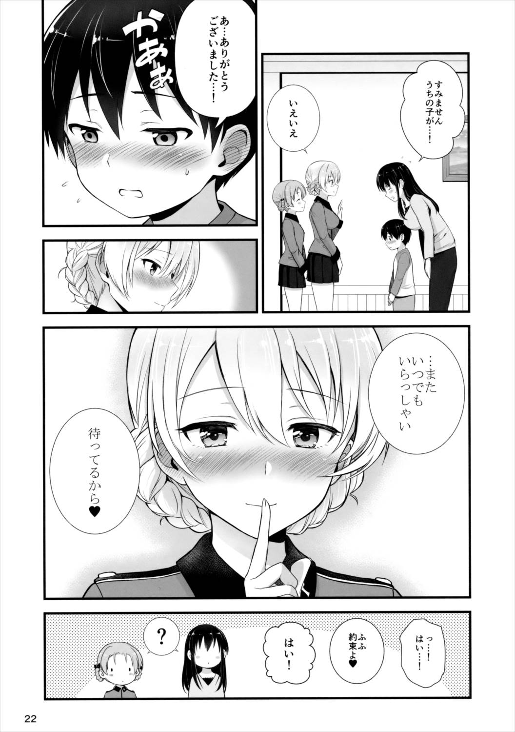 ダージリンと恋をしました 23ページ