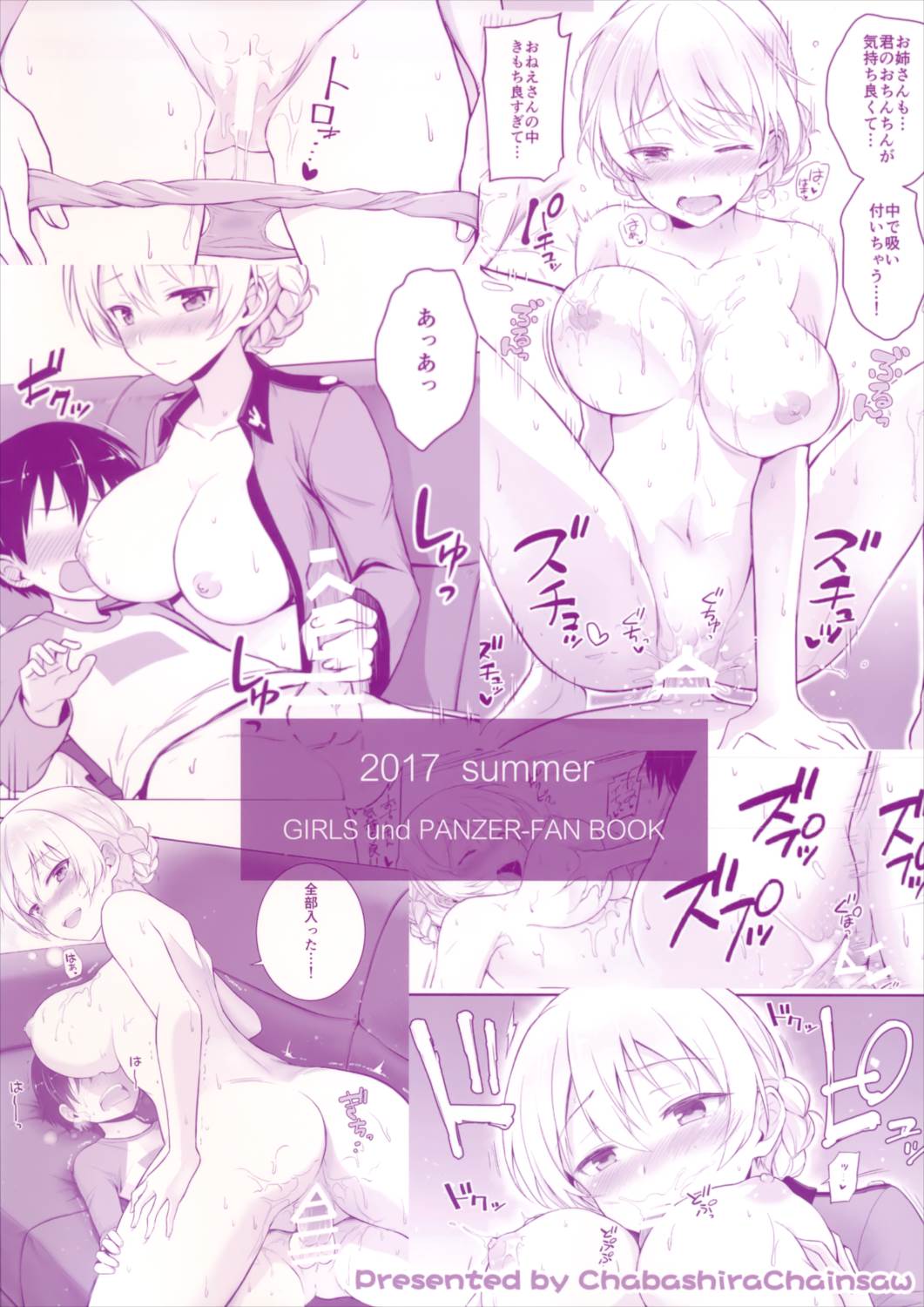 ダージリンと恋をしました 26ページ
