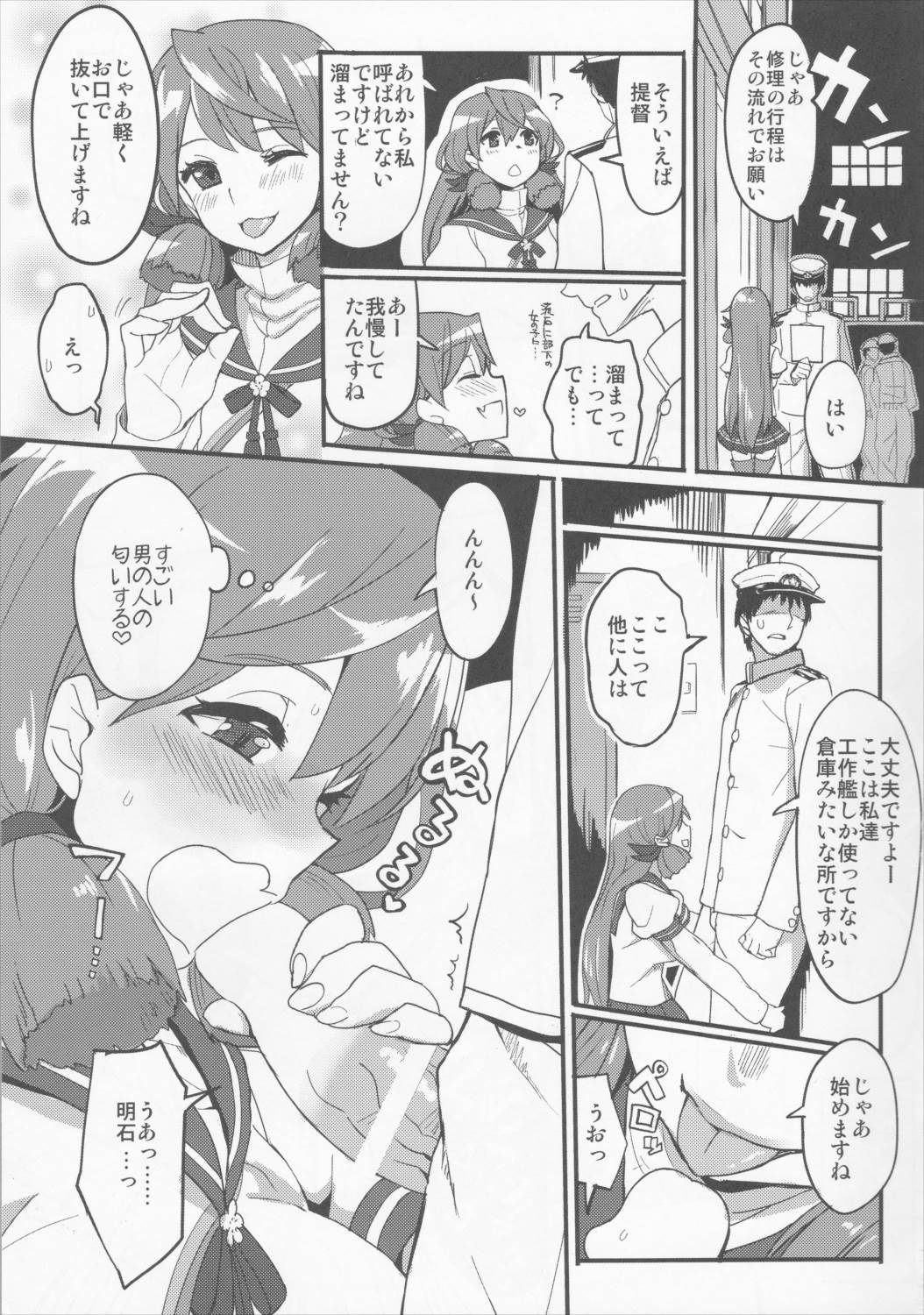 提督専用工作艦娘 4ページ