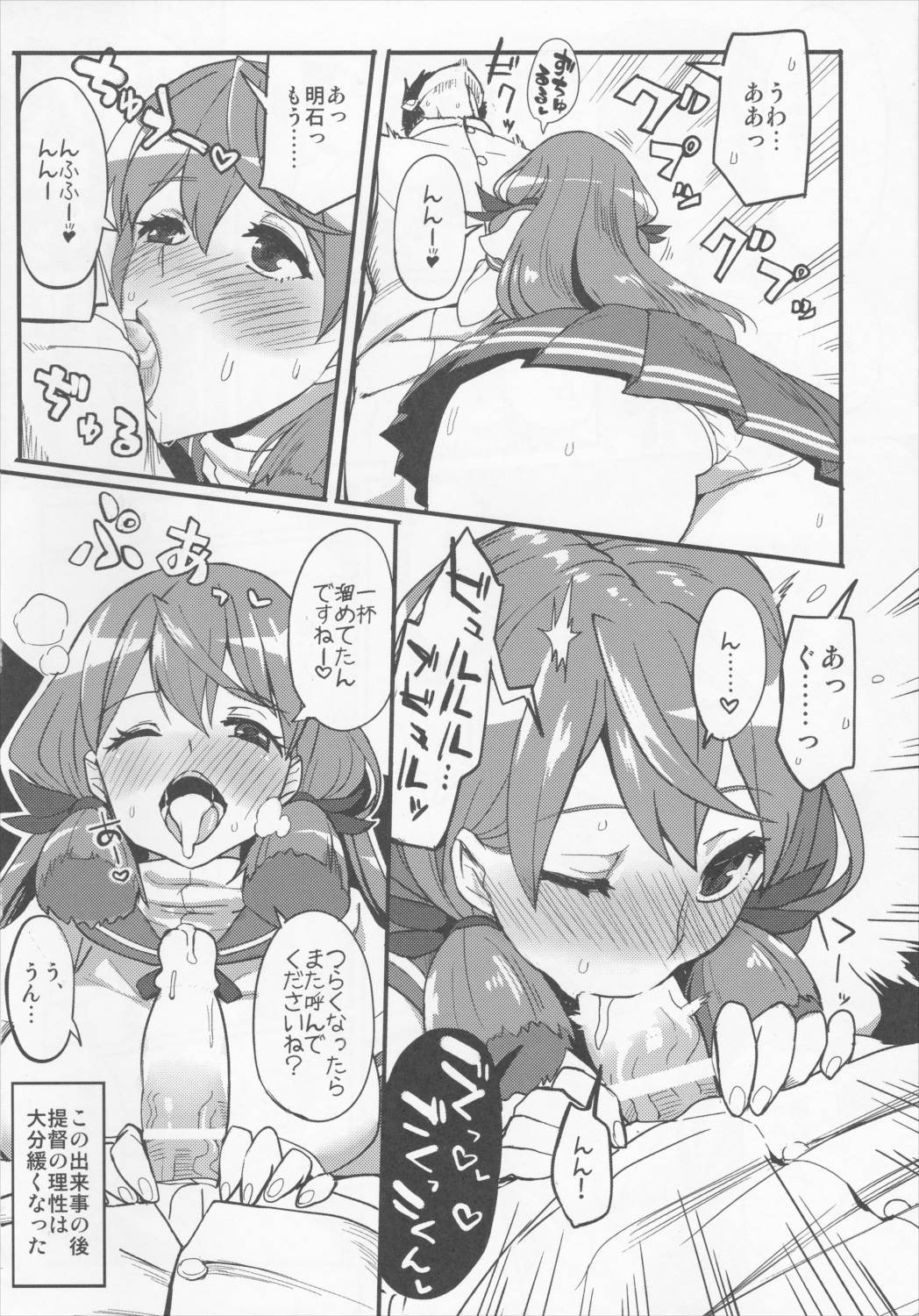 提督専用工作艦娘 5ページ