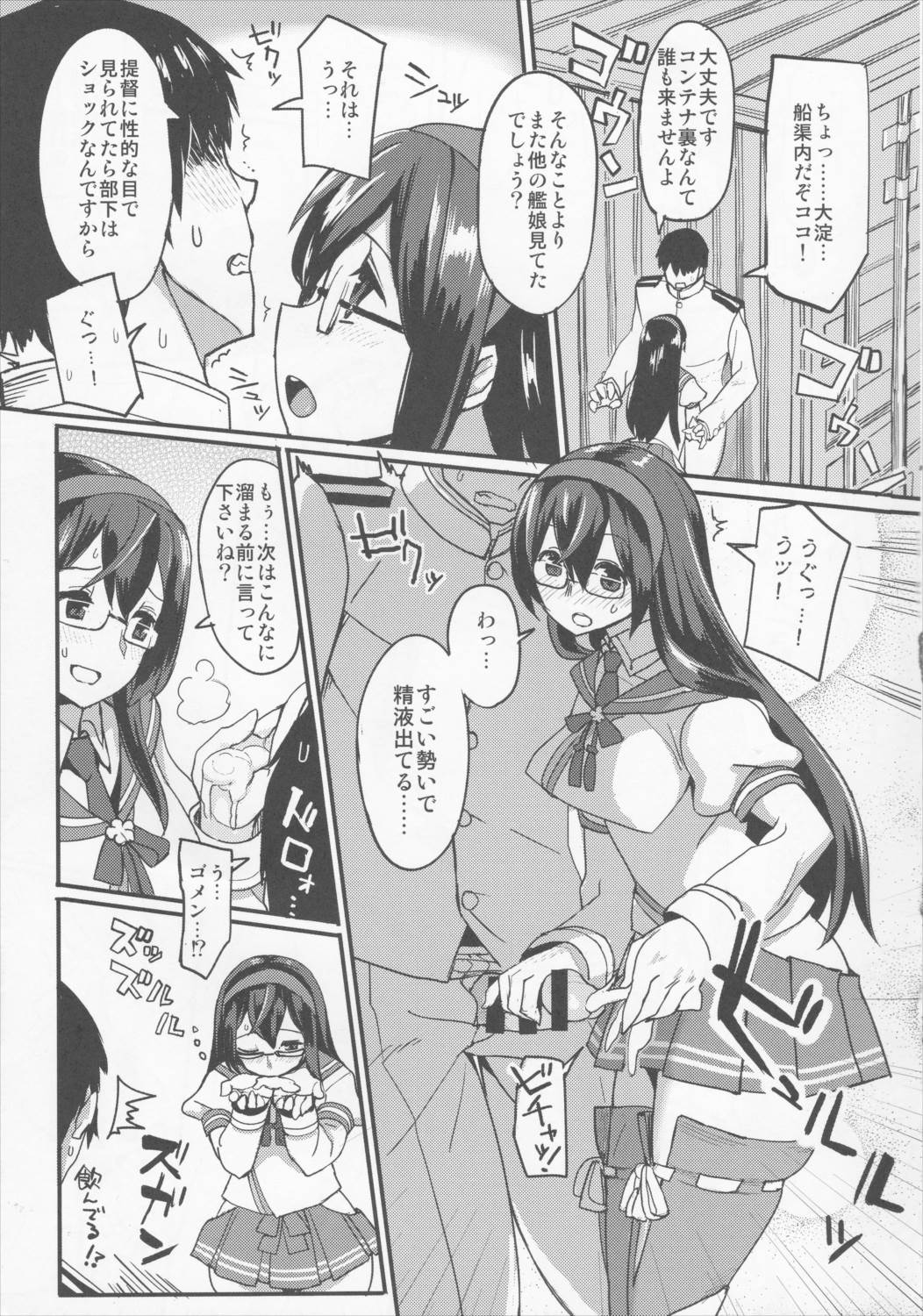 提督専用工作艦娘 6ページ