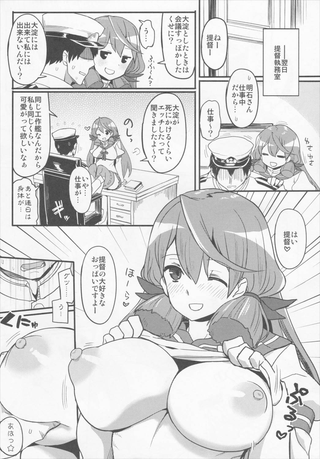 提督専用工作艦娘 15ページ