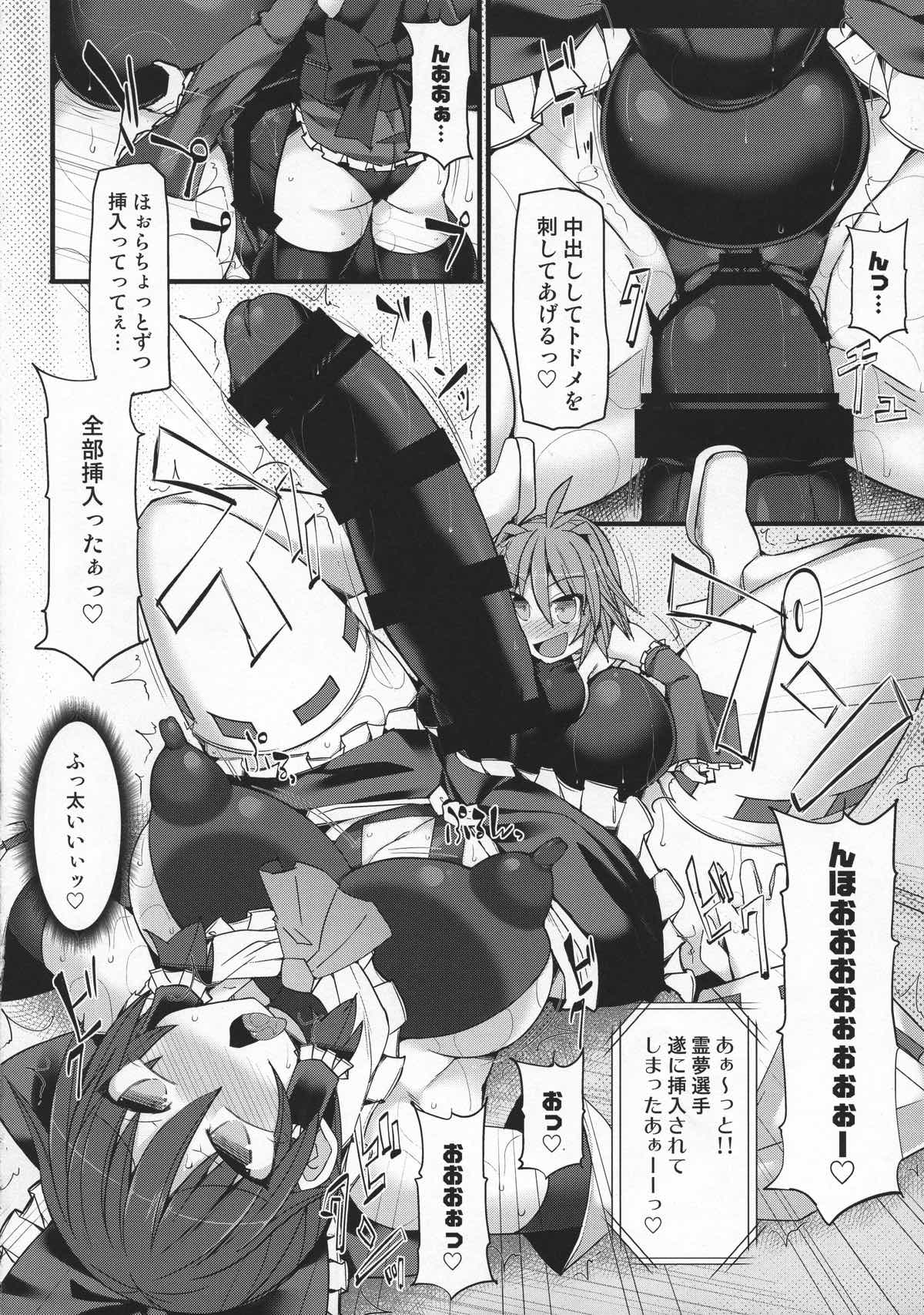 幻想郷フタナリチンポレスリングEcstasy 霊夢VS針妙丸 17ページ