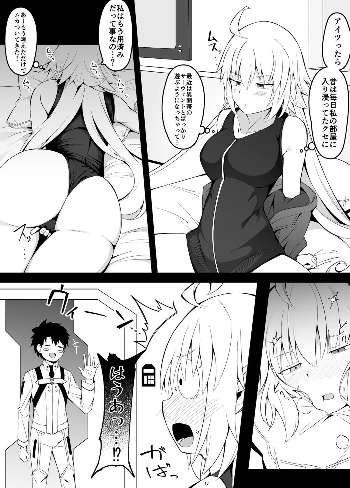 欲求不満ジャンヌオルタさん 1ページ