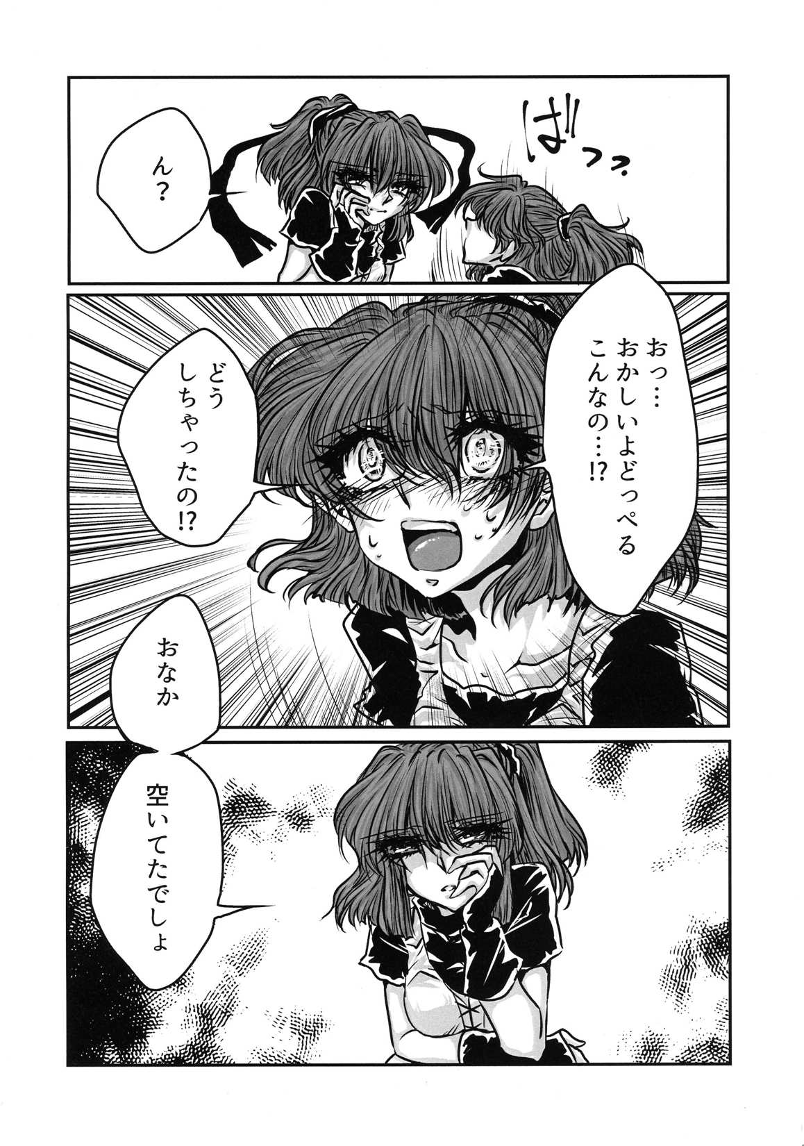 ボクの罪 17ページ