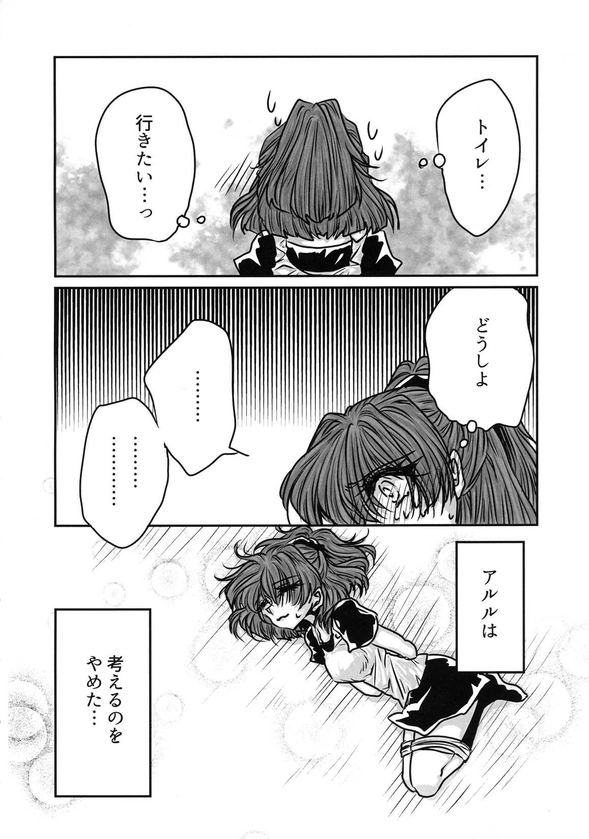 ボクの罪 25ページ