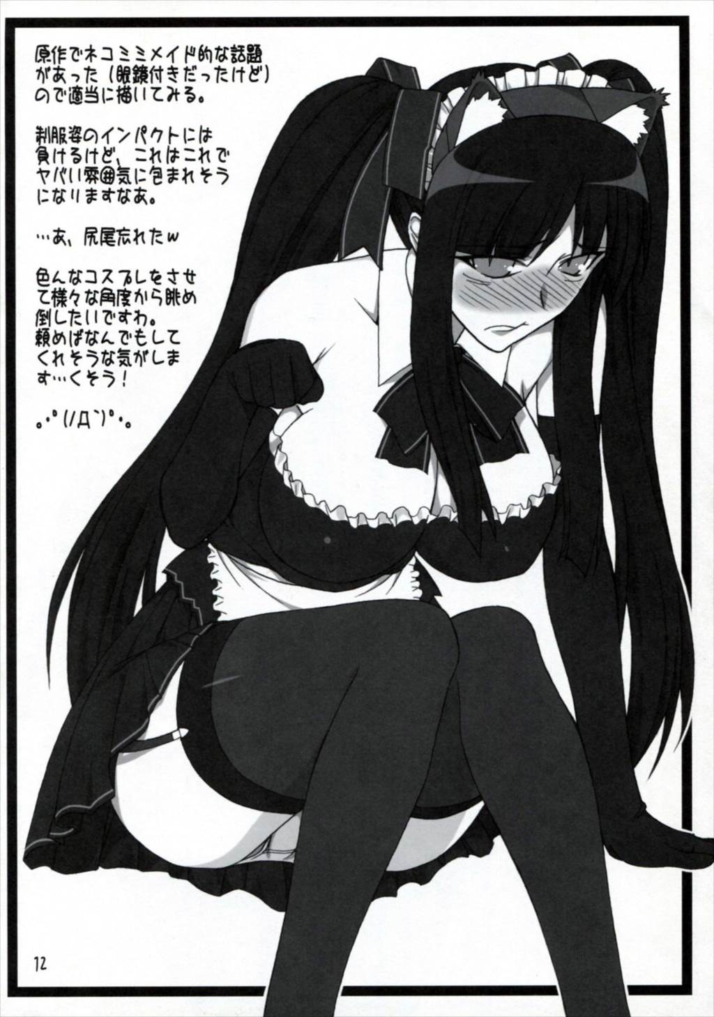 彼女さんとイッショ☆ 10ページ