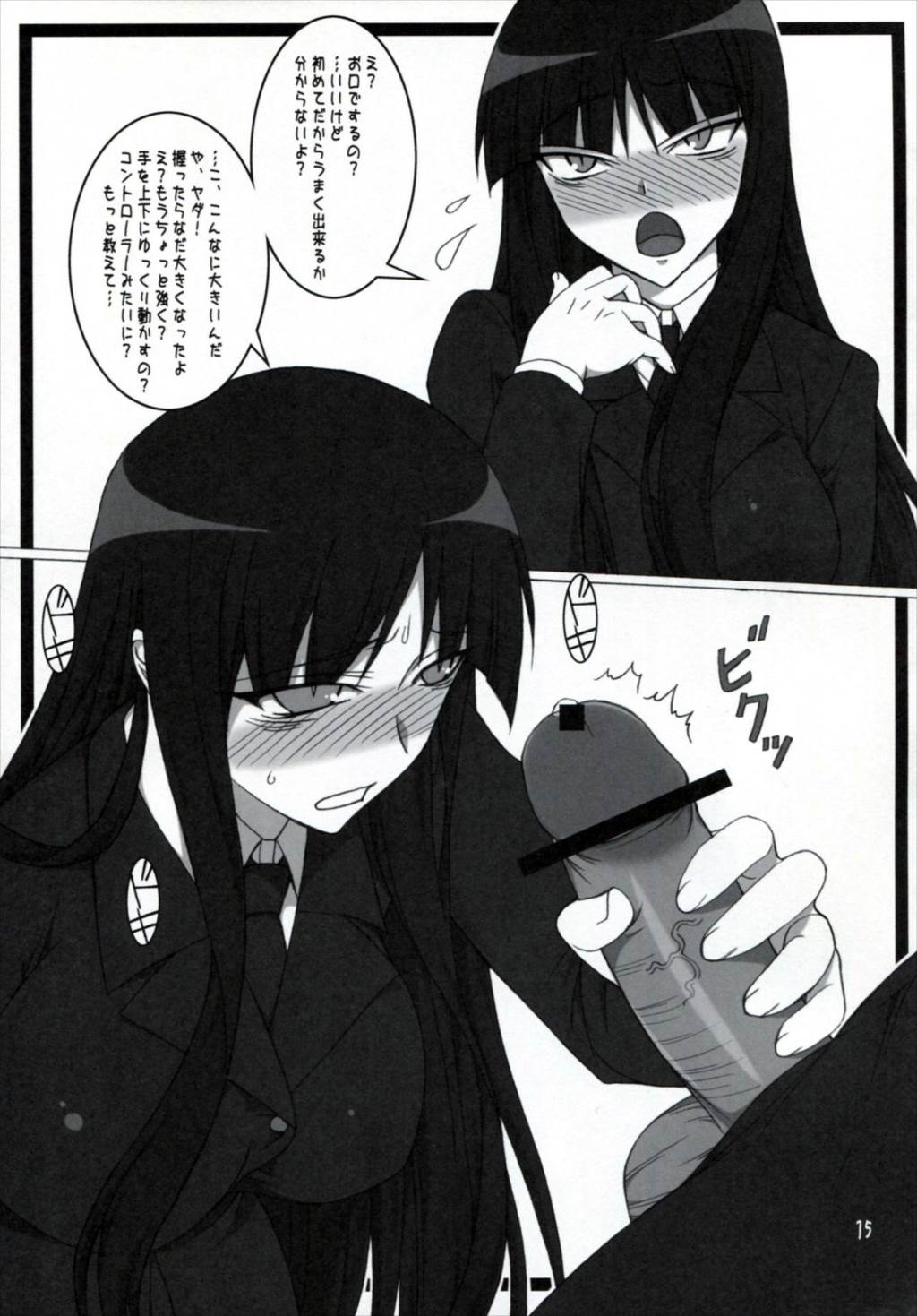彼女さんとイッショ☆ 13ページ