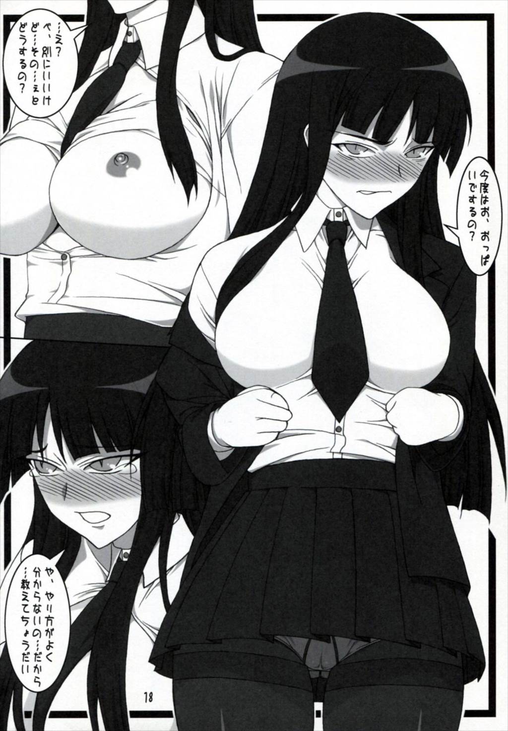 彼女さんとイッショ☆ 16ページ