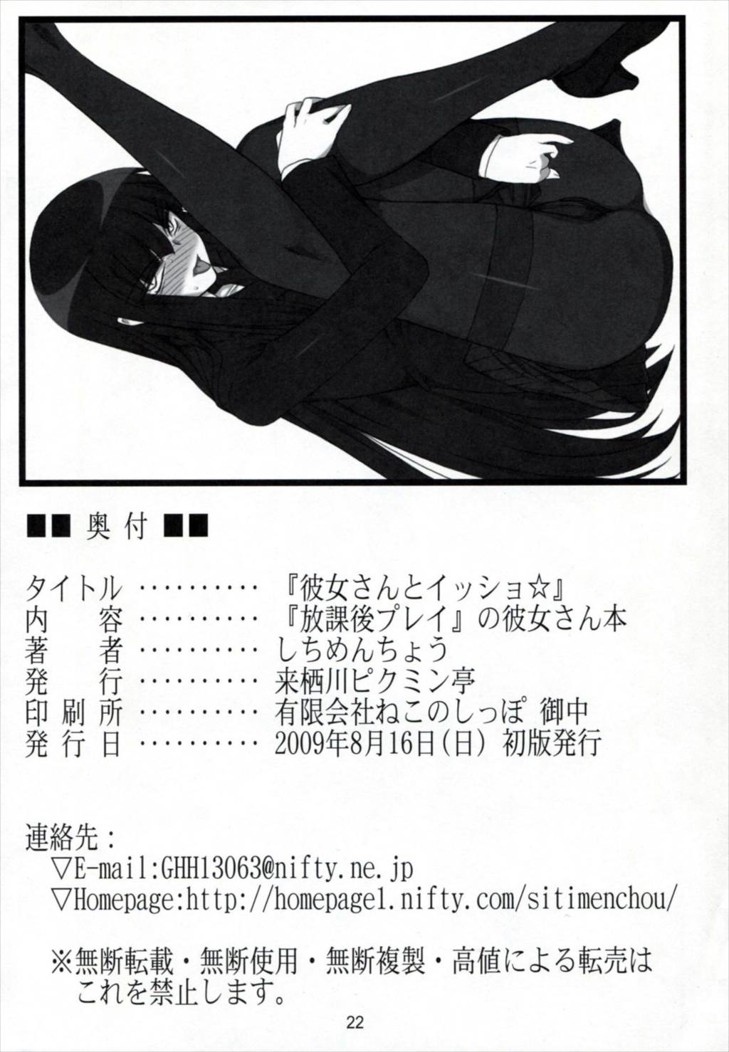 彼女さんとイッショ☆ 20ページ