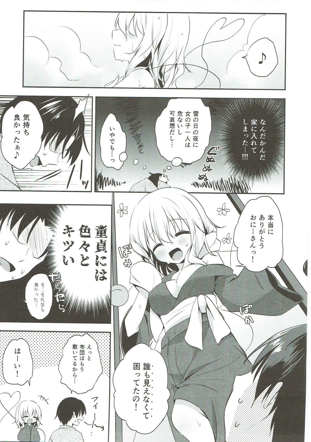 ご奉仕ならメイドにおまかせ！ 6ページ