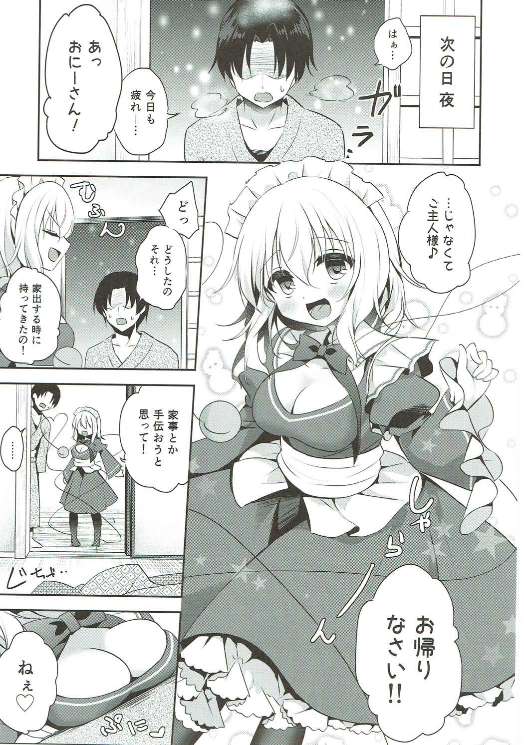 ご奉仕ならメイドにおまかせ！ 8ページ