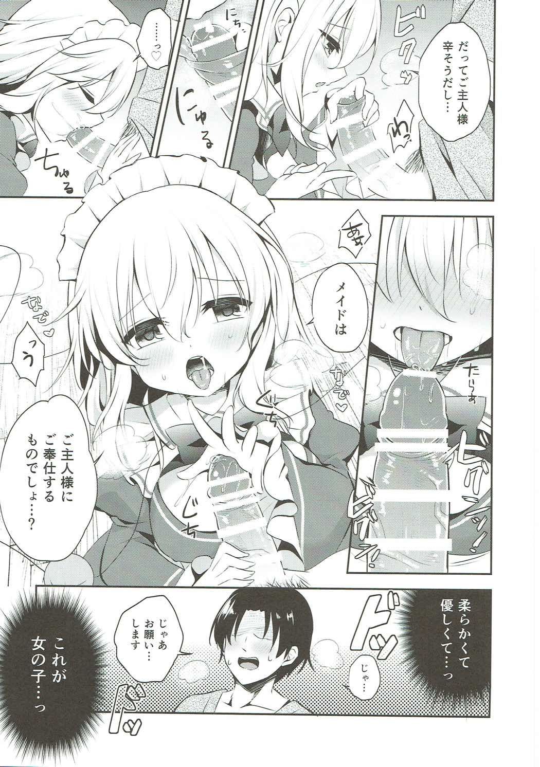 ご奉仕ならメイドにおまかせ！ 10ページ
