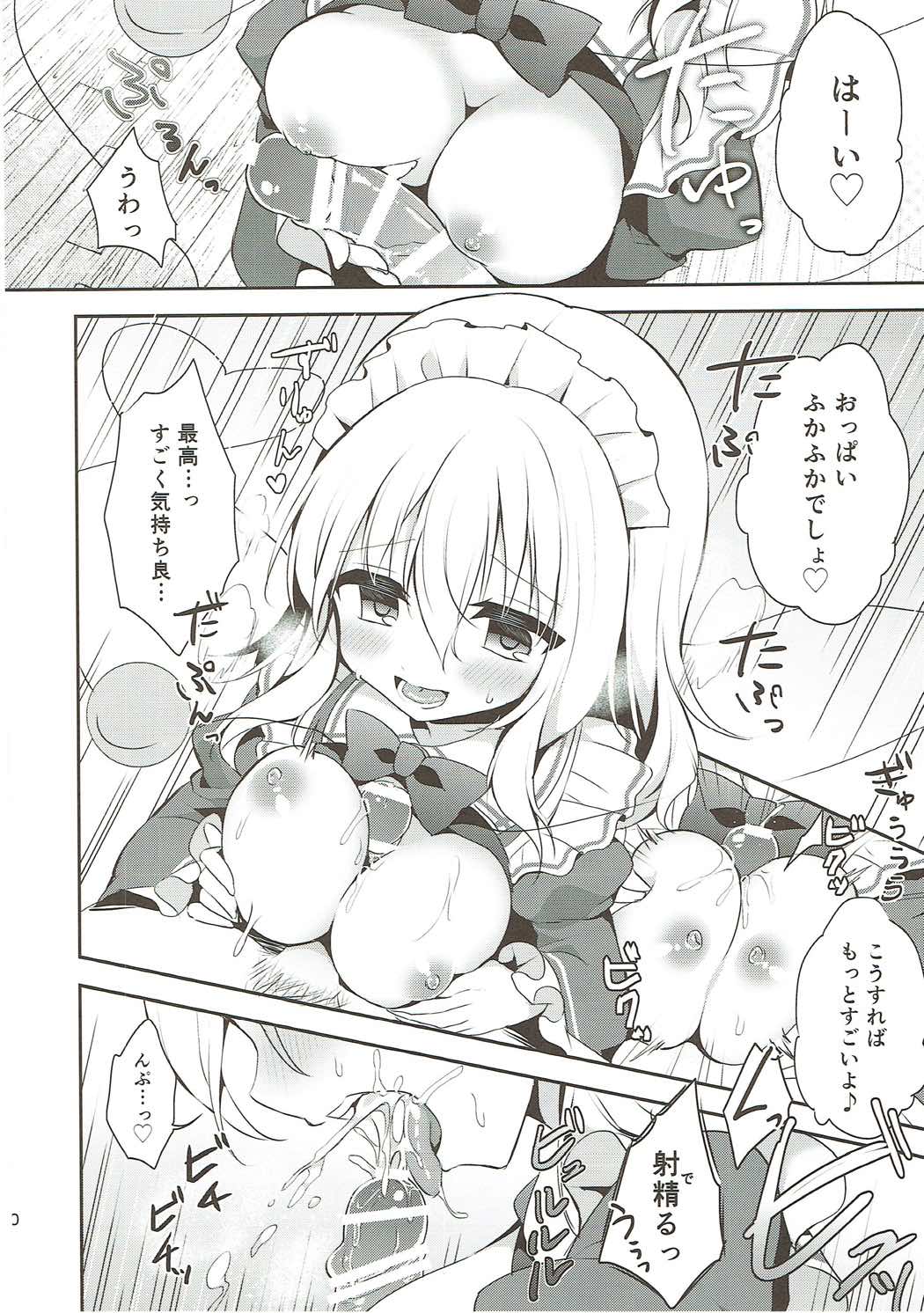 ご奉仕ならメイドにおまかせ！ 11ページ
