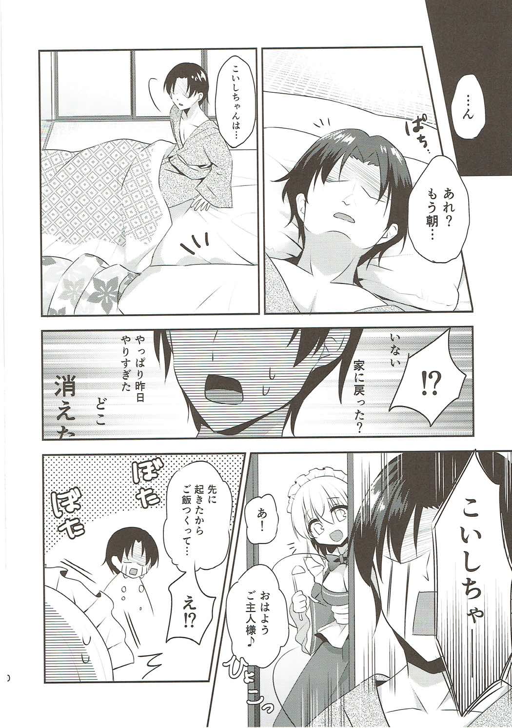 ご奉仕ならメイドにおまかせ！ 21ページ