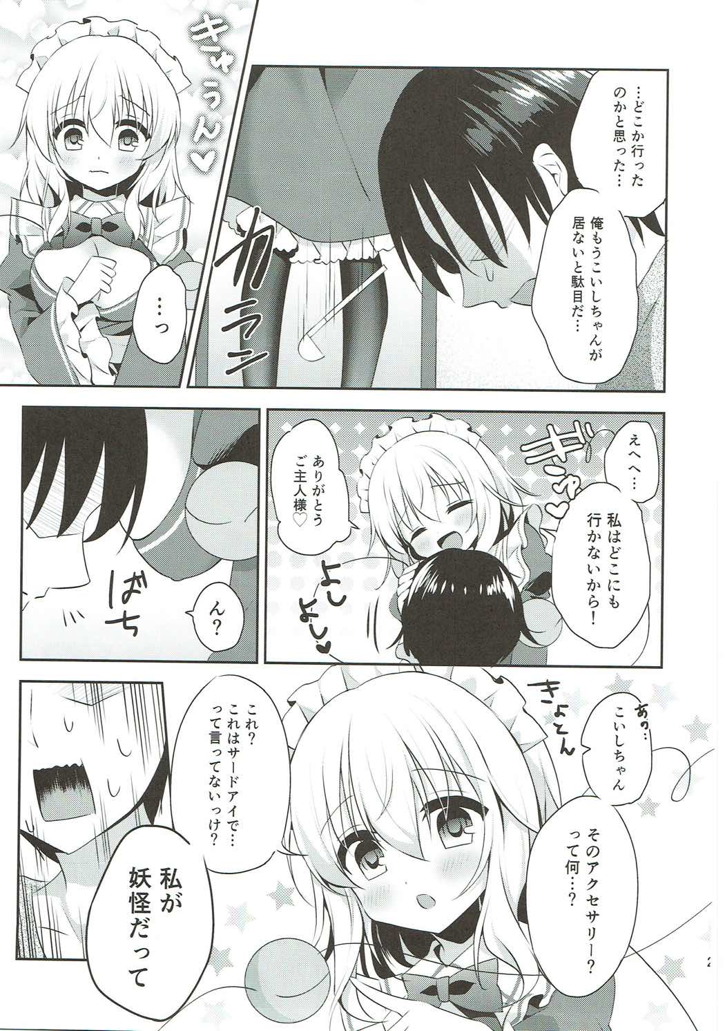 ご奉仕ならメイドにおまかせ！ 22ページ