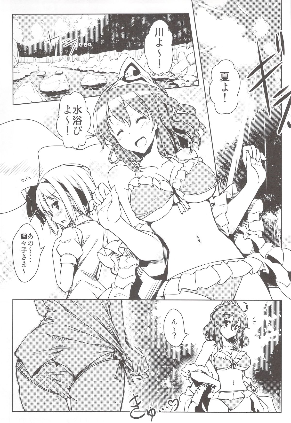 胸を期待で膨らませ!! 2ページ