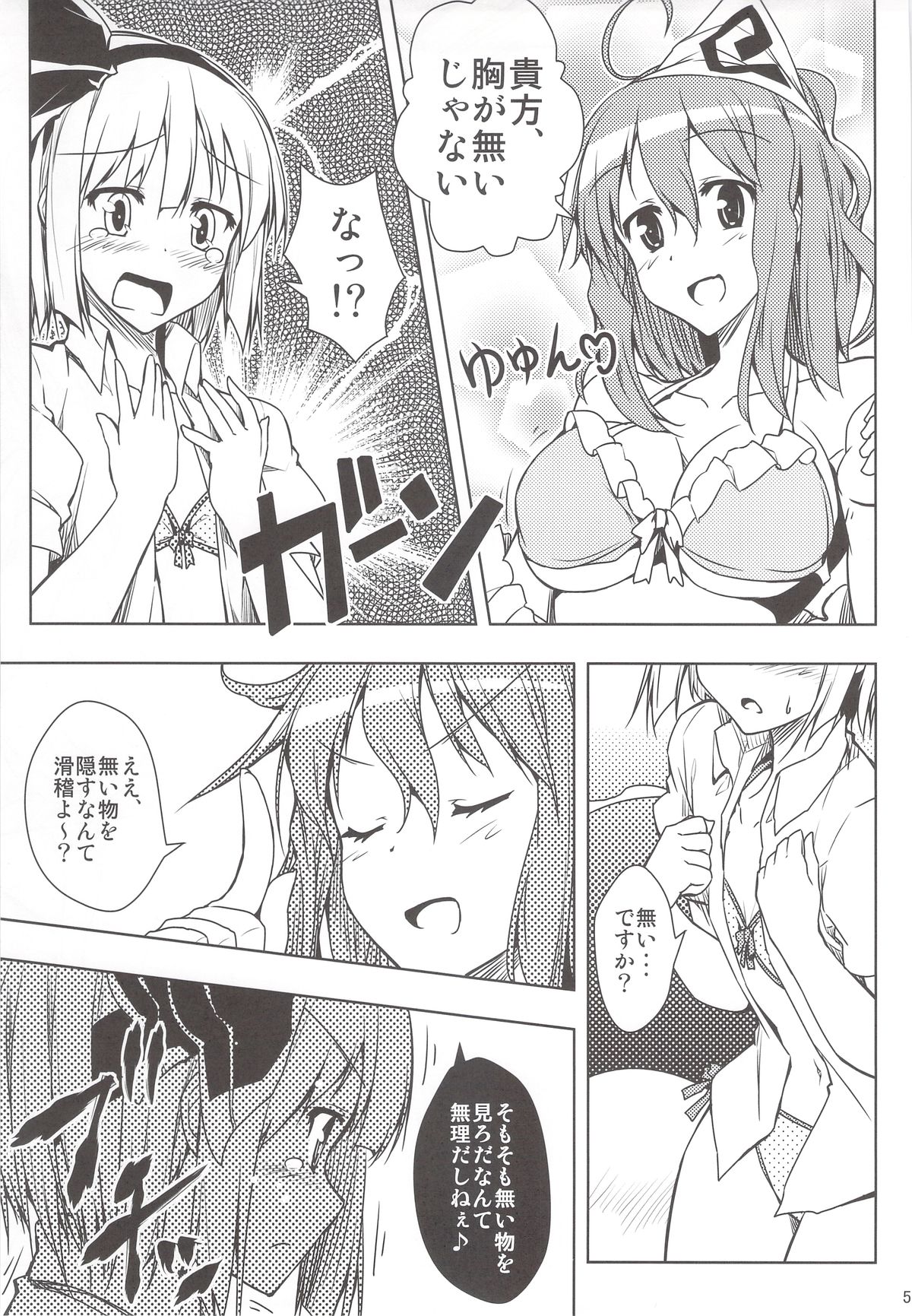 胸を期待で膨らませ!! 4ページ