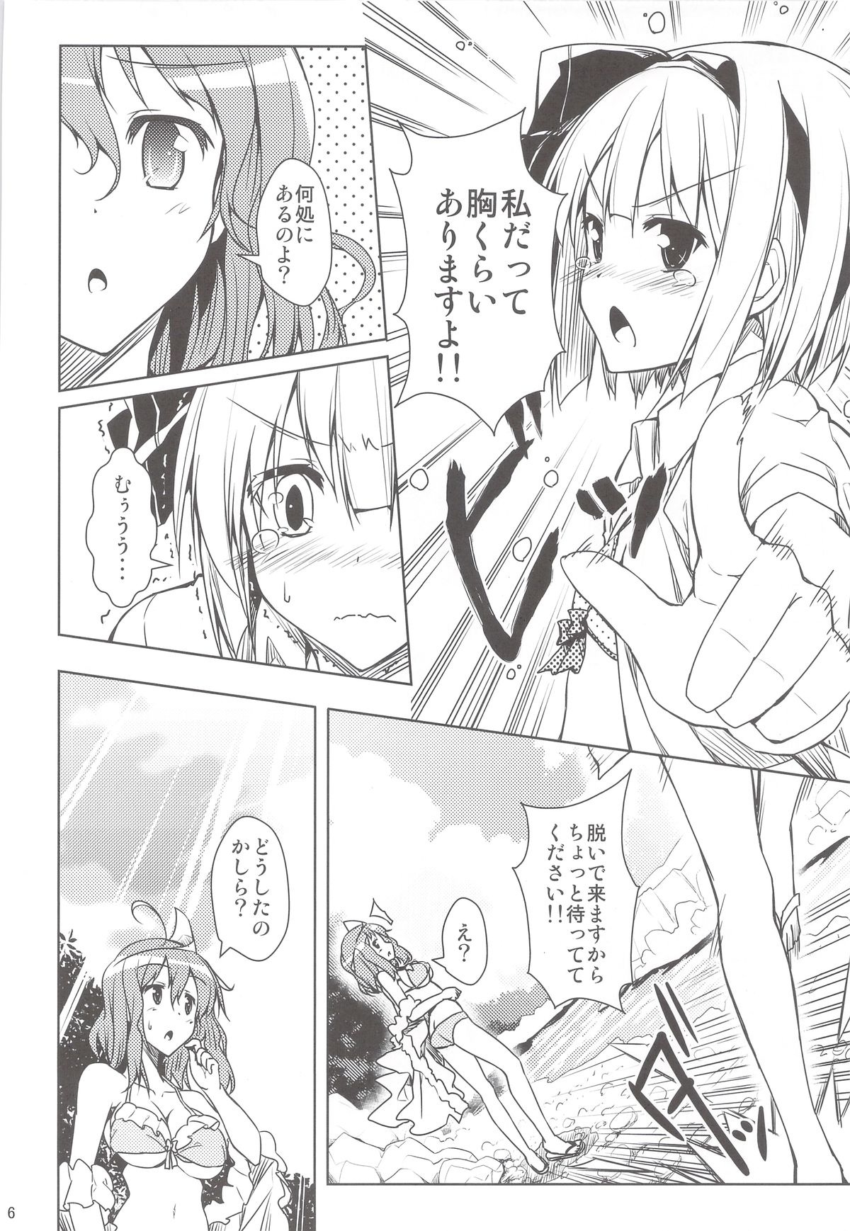 胸を期待で膨らませ!! 5ページ