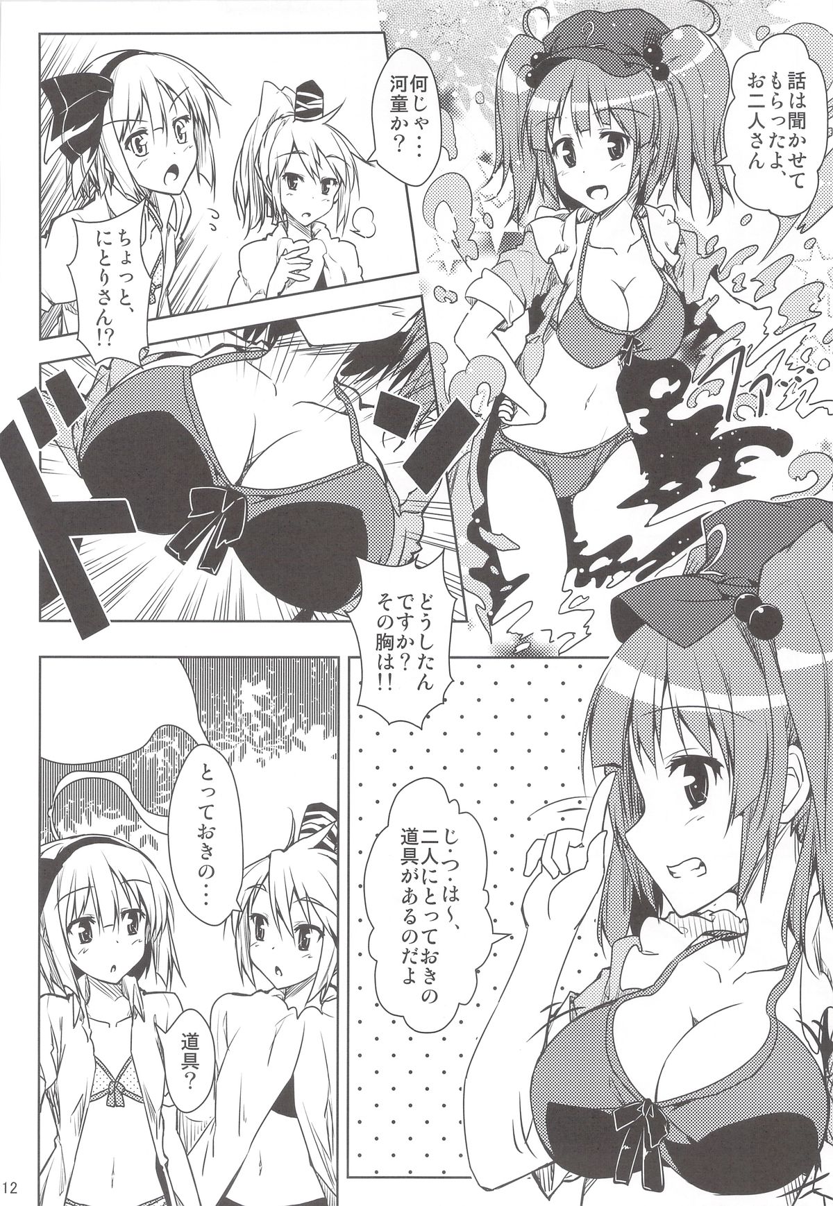 胸を期待で膨らませ!! 11ページ