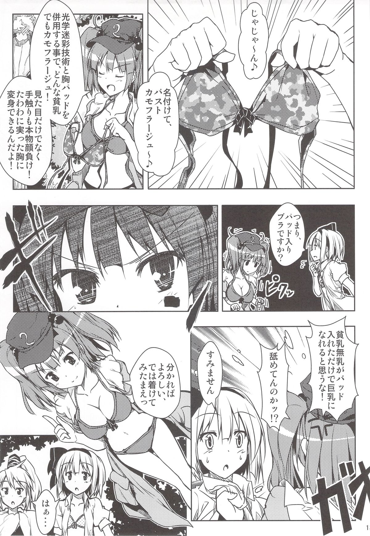 胸を期待で膨らませ!! 12ページ