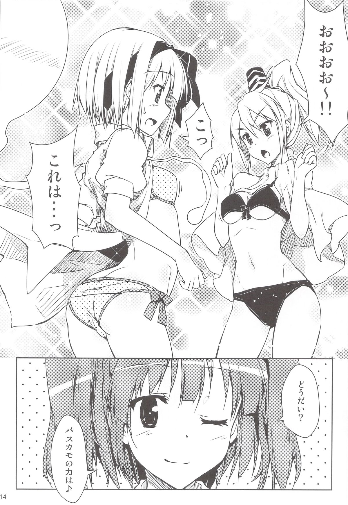 胸を期待で膨らませ!! 13ページ