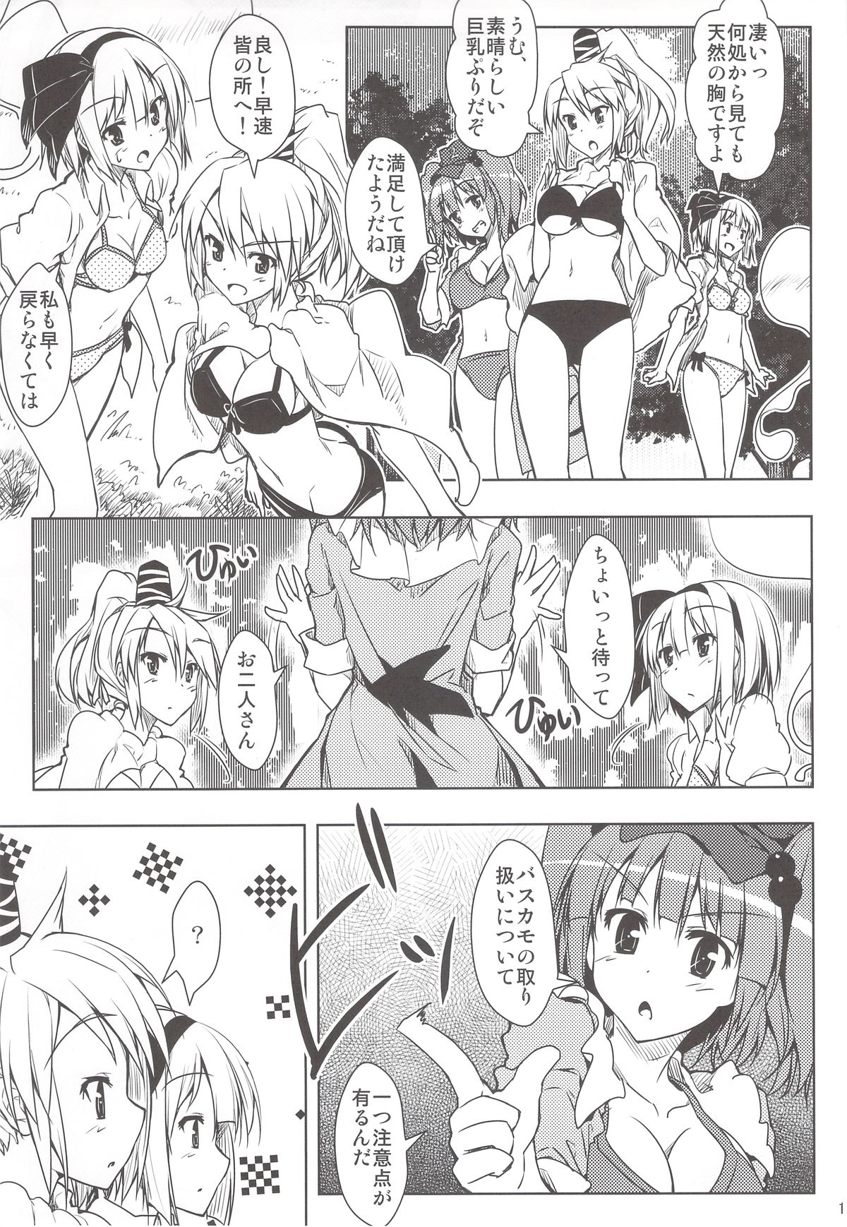 胸を期待で膨らませ!! 14ページ