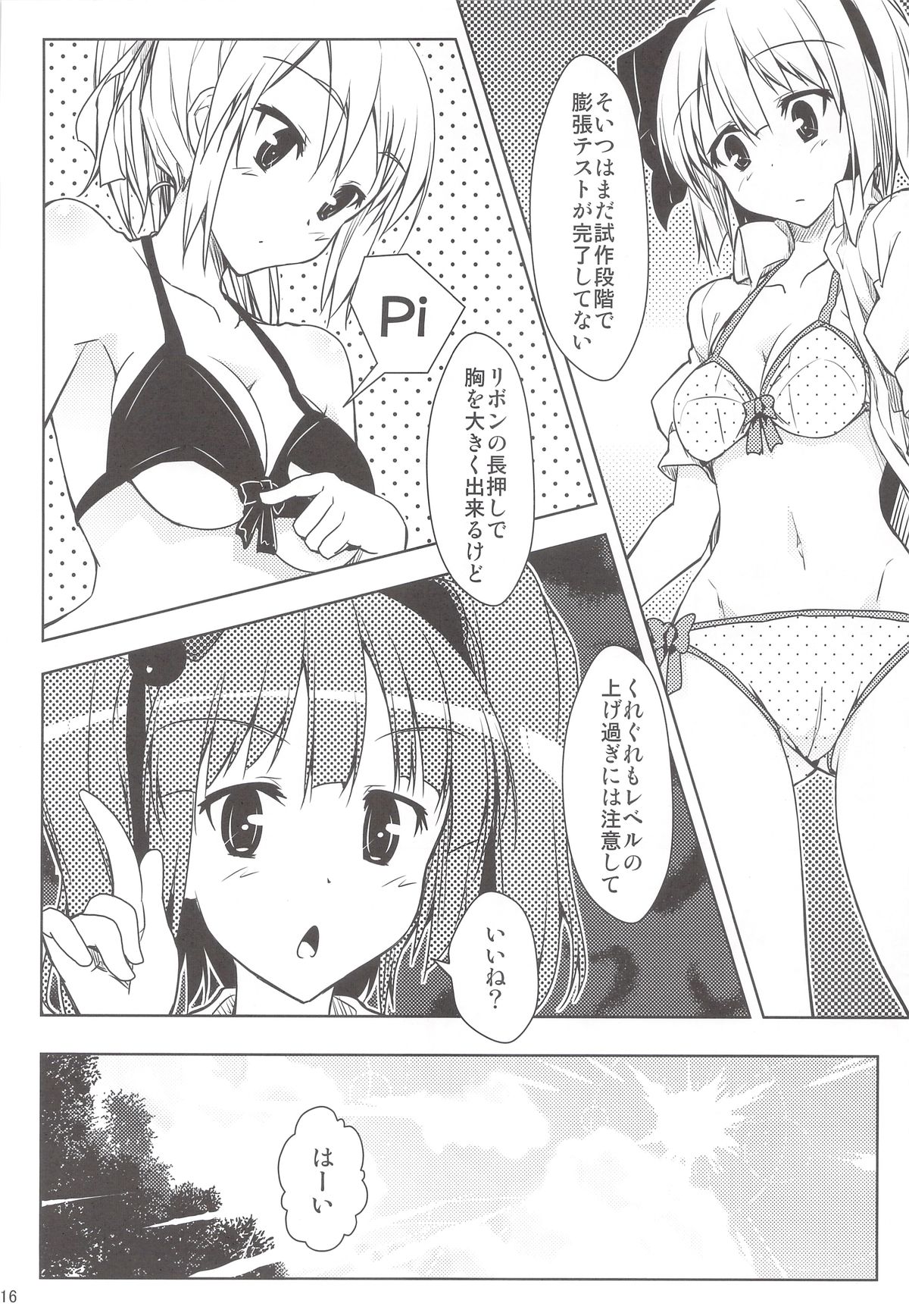 胸を期待で膨らませ!! 15ページ
