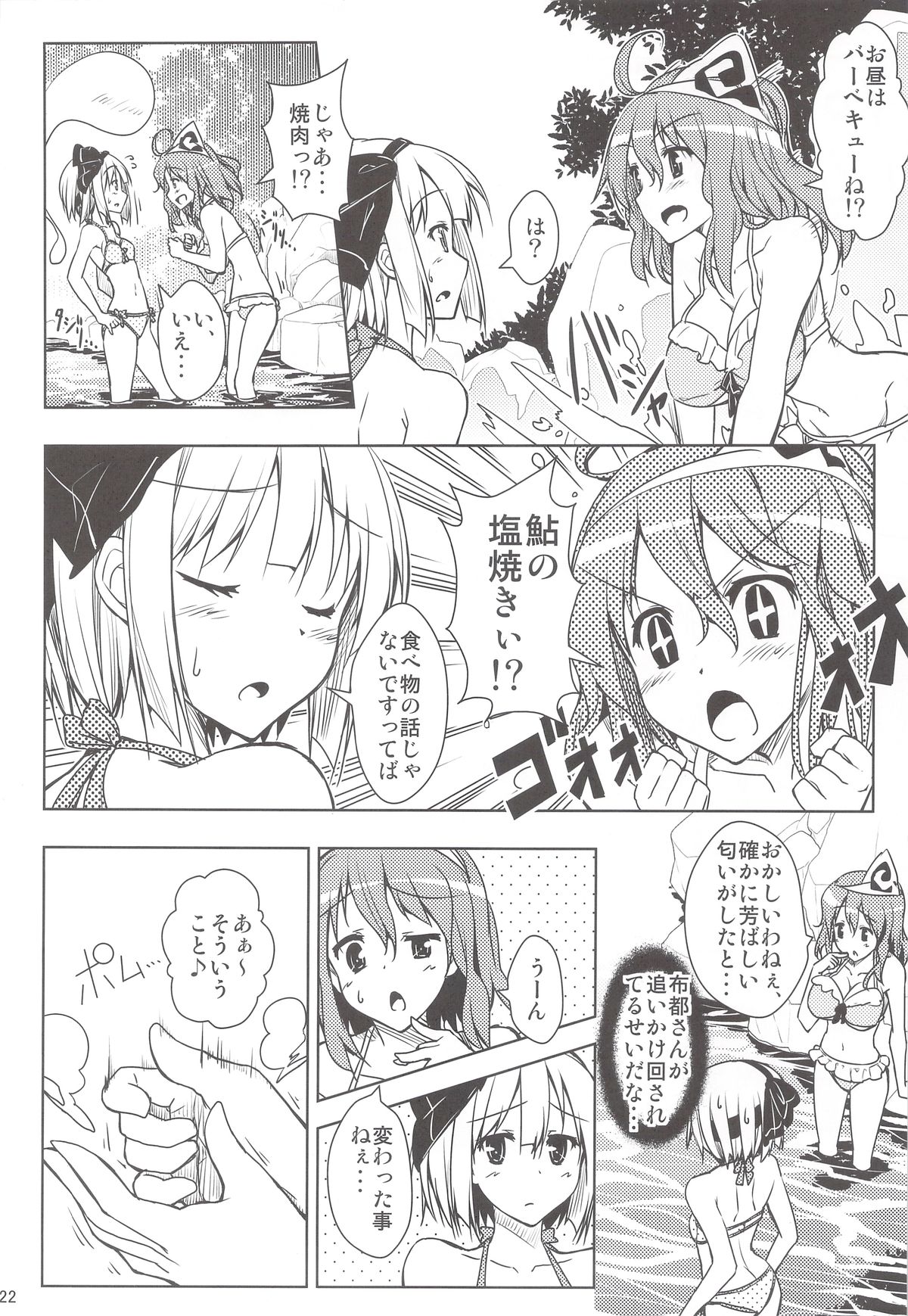胸を期待で膨らませ!! 21ページ