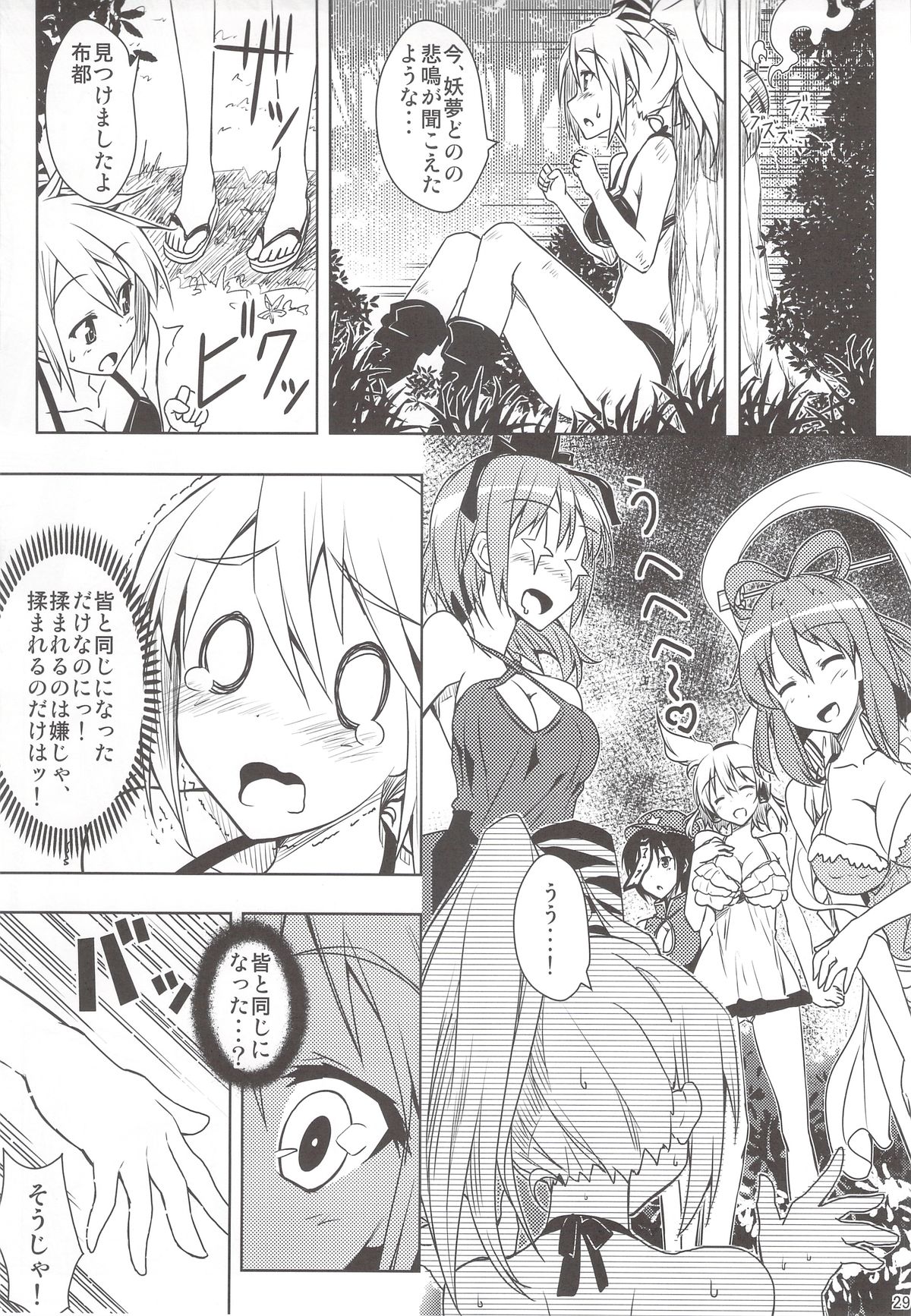 胸を期待で膨らませ!! 28ページ