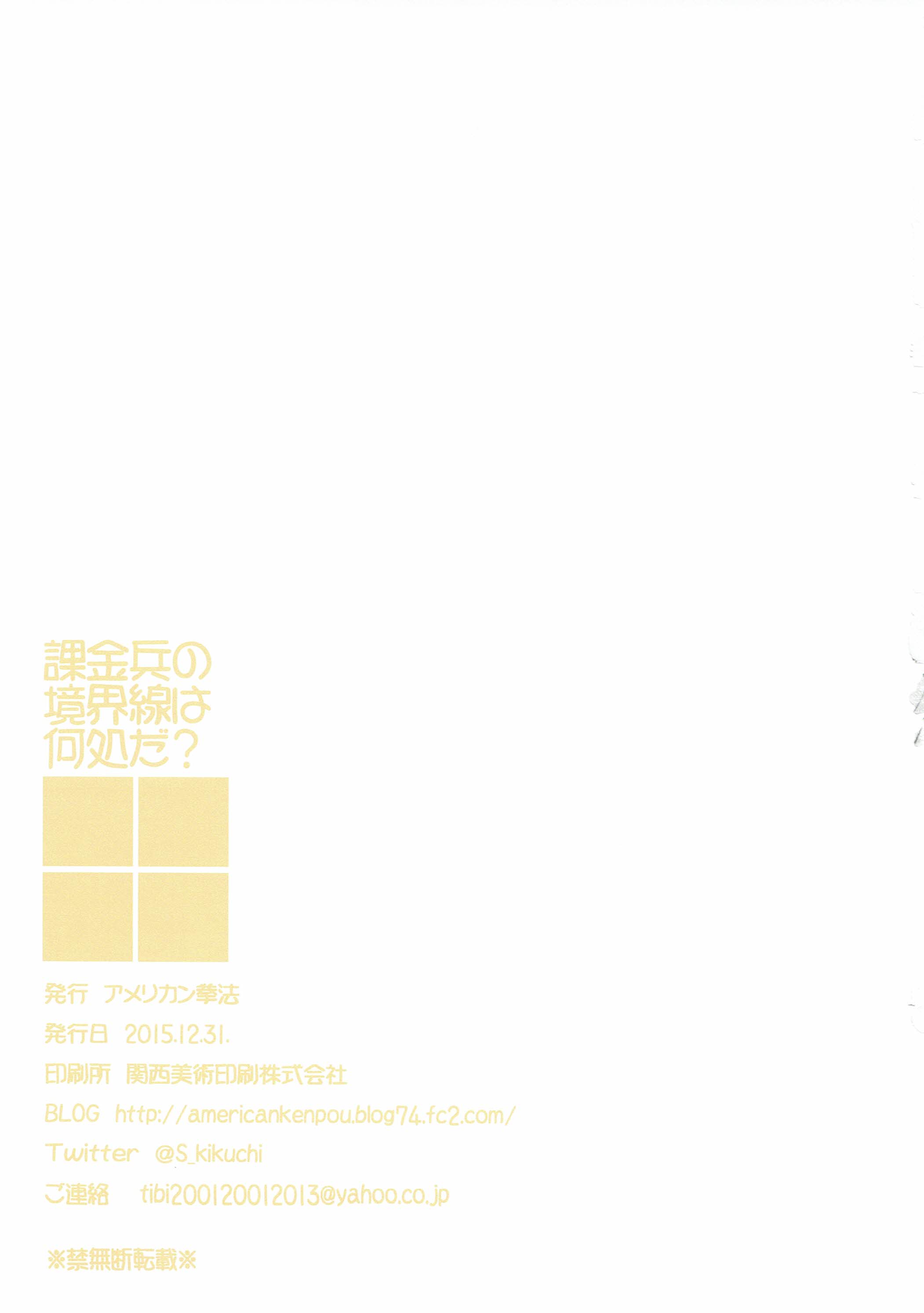 課金兵の境界線は何処だ？ 19ページ
