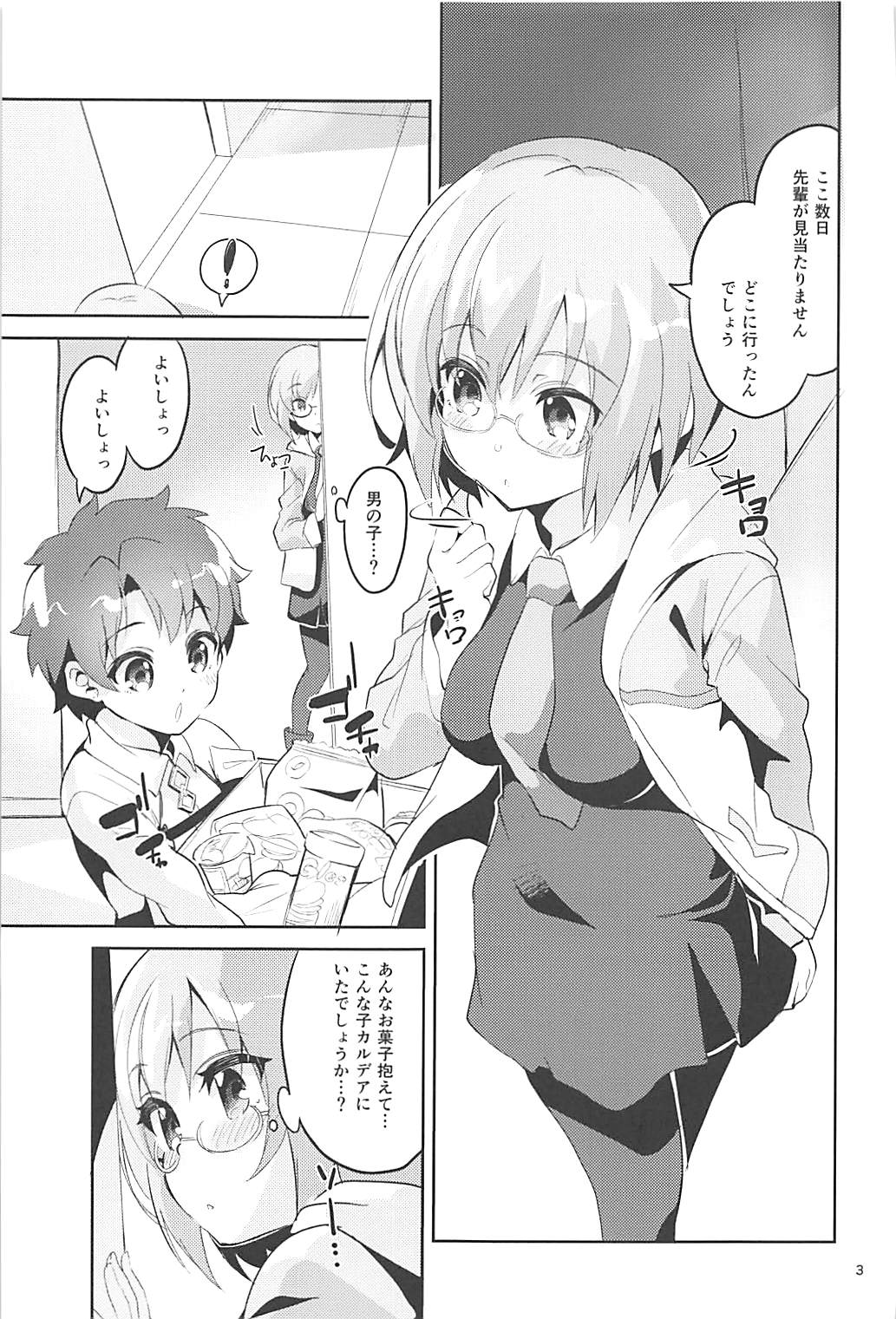 愛情よりも探究心 2ページ