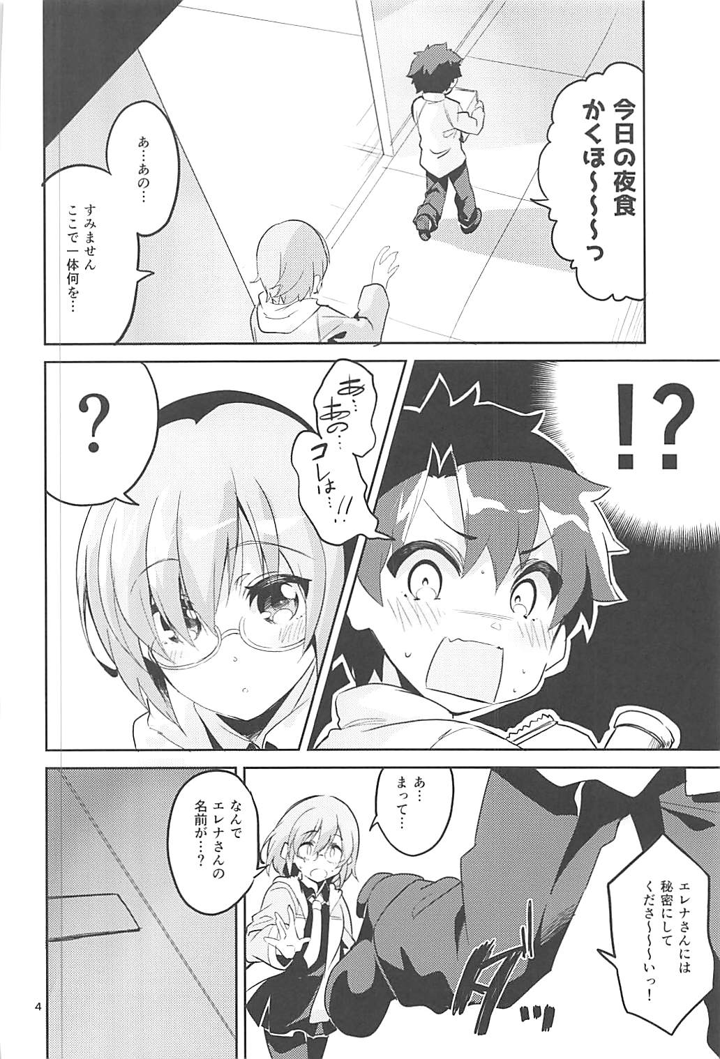 愛情よりも探究心 3ページ