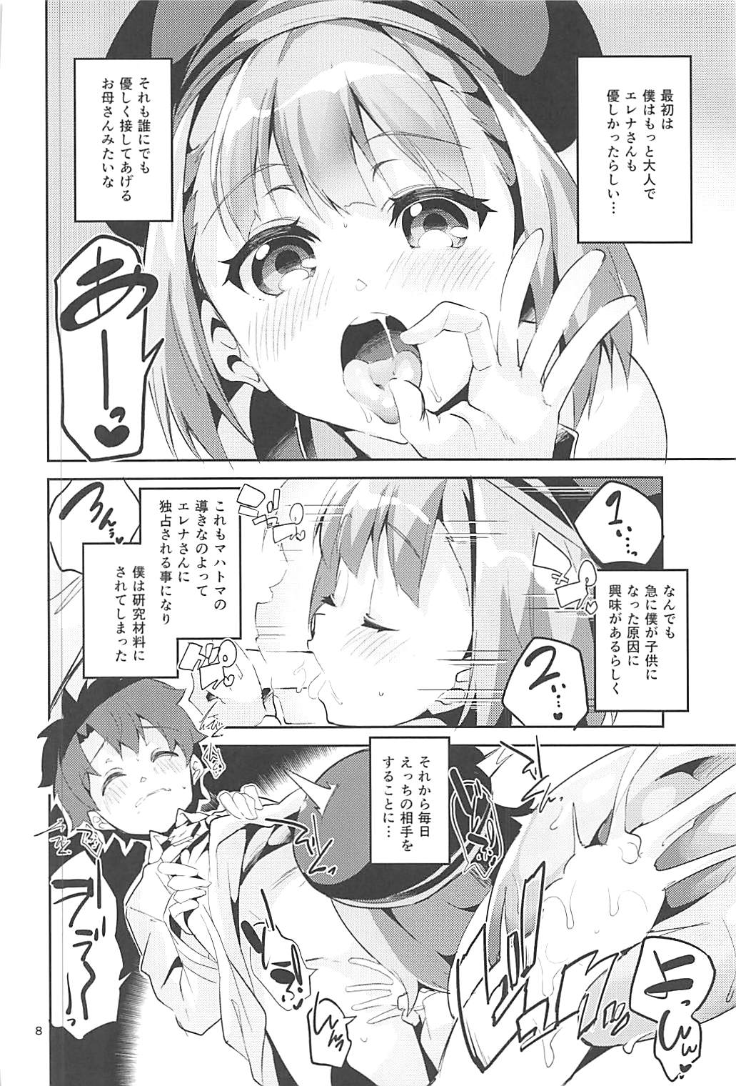 愛情よりも探究心 7ページ